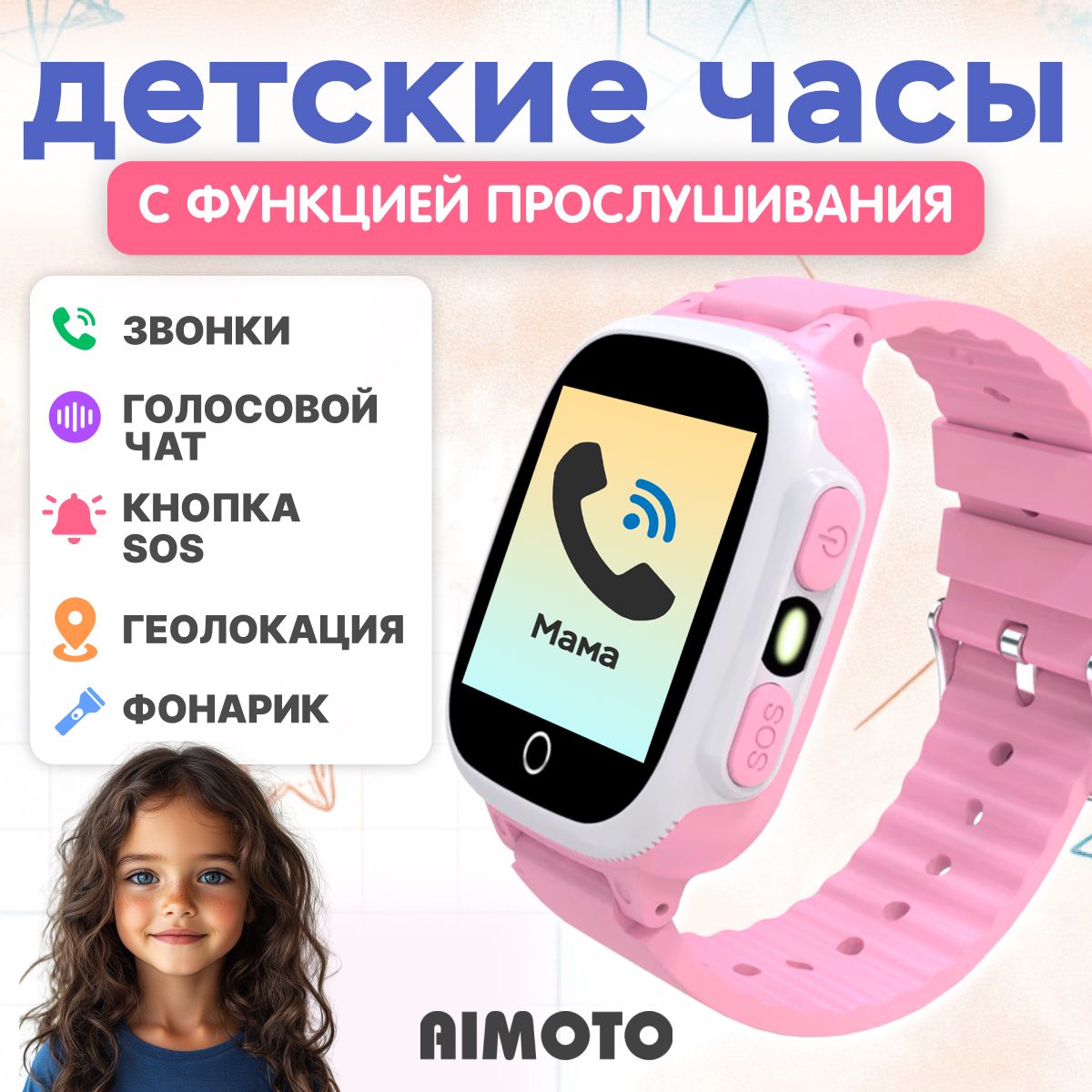 AimotoУмныечасыдлядетейLite2G-спрослушкой,аудиоифотомониторинг,звонки,кнопкаSOS,часыдетскиесLBSгеолокацией,смартчасыдетскиедлядевочкиимальчика,Розовый