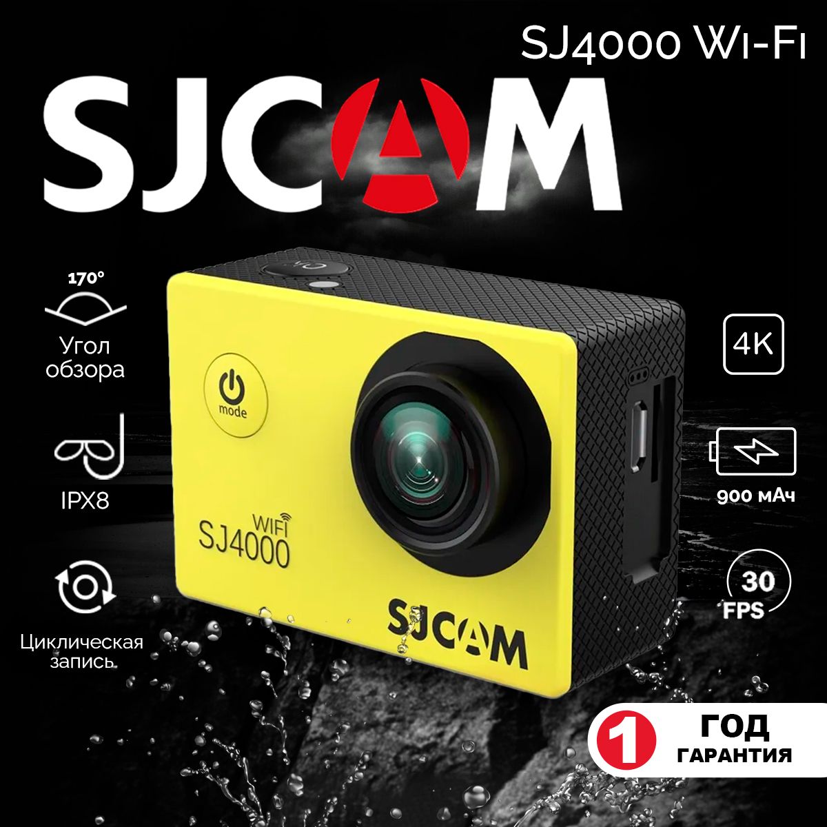 Водонепроницаемая экшн камера SJCam SJ4000 WiFi 4K Ultra HD, желтый