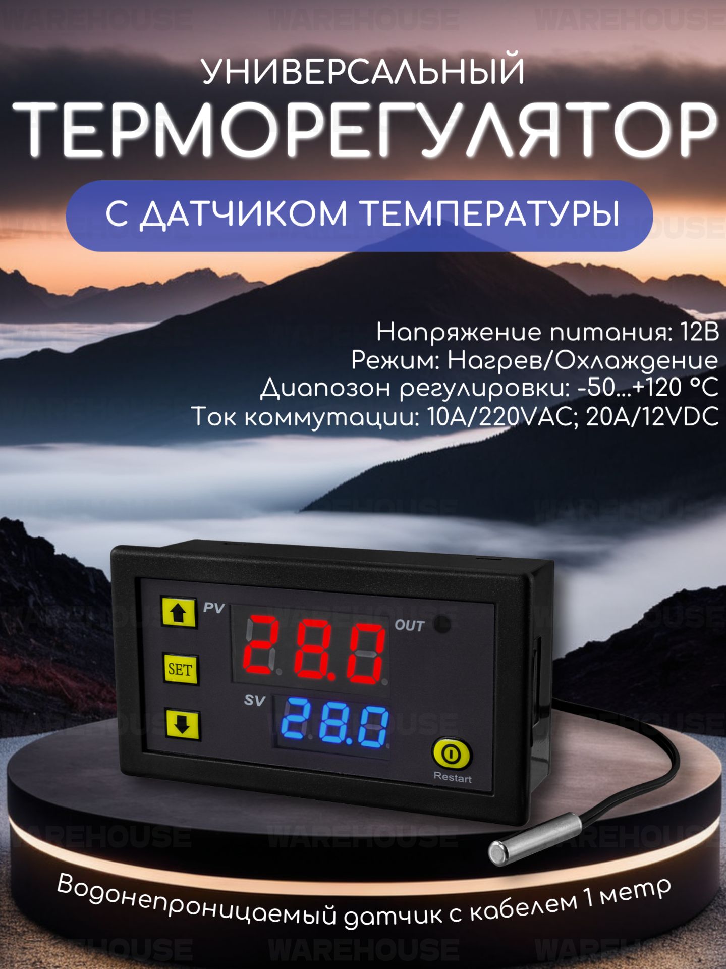 Терморегулятор 12 В, термостат электронный , регулятор температуры w3230 с датчиком температуры