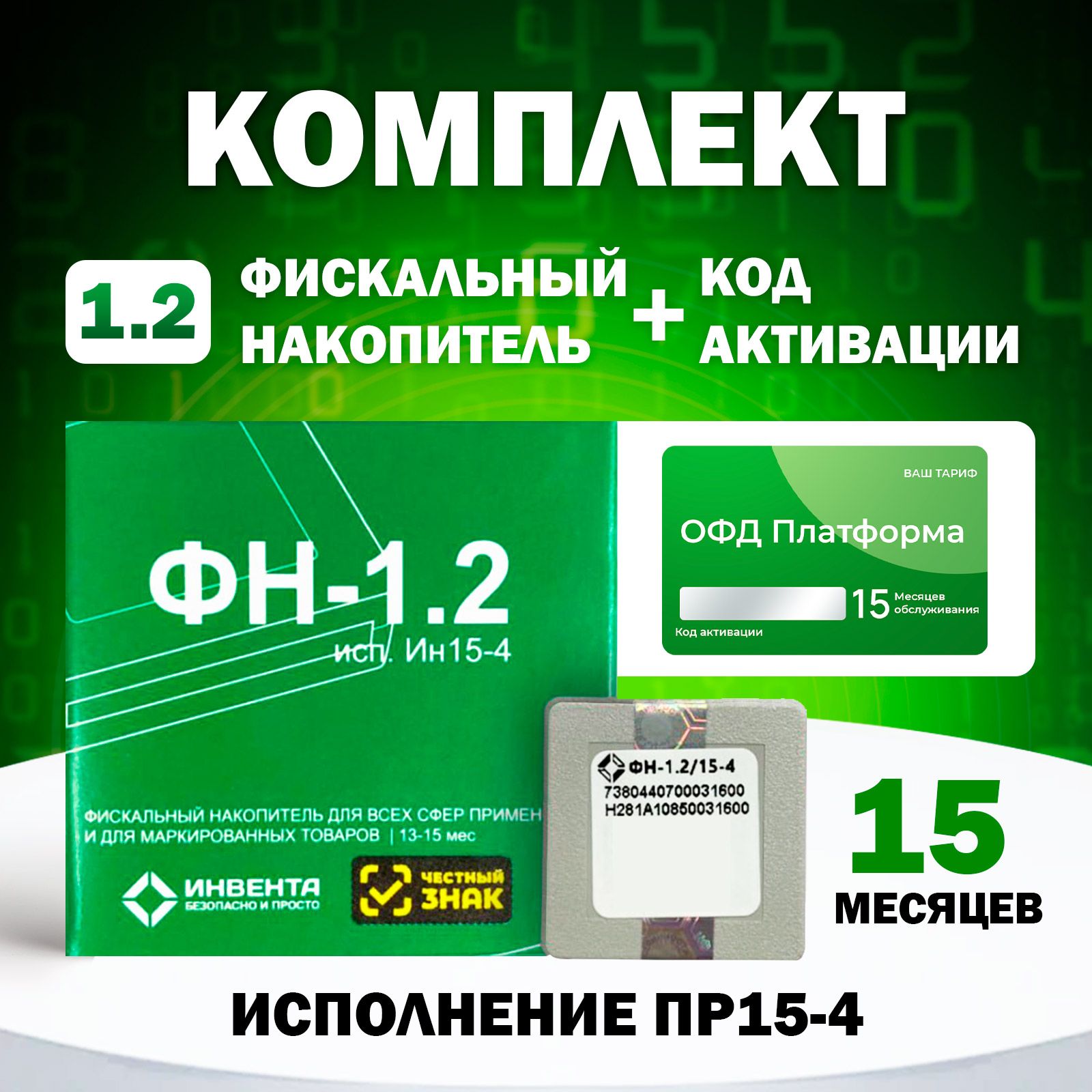 Комплект Фискального накопителя и активационного кода ОФД Платформа 15 мес обслуживания