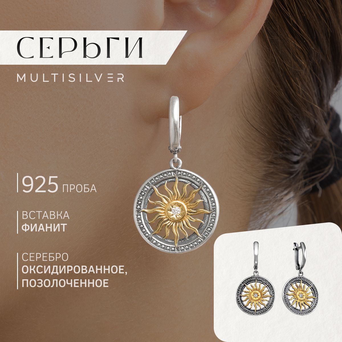 MultiSilver Серьги ювелирные Серебро оксидированное 925 пробы