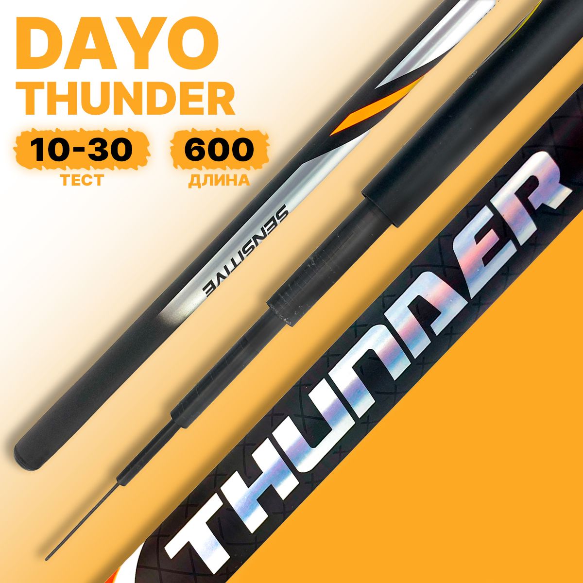 Удилище без колец DAYO THUNDER 600 см