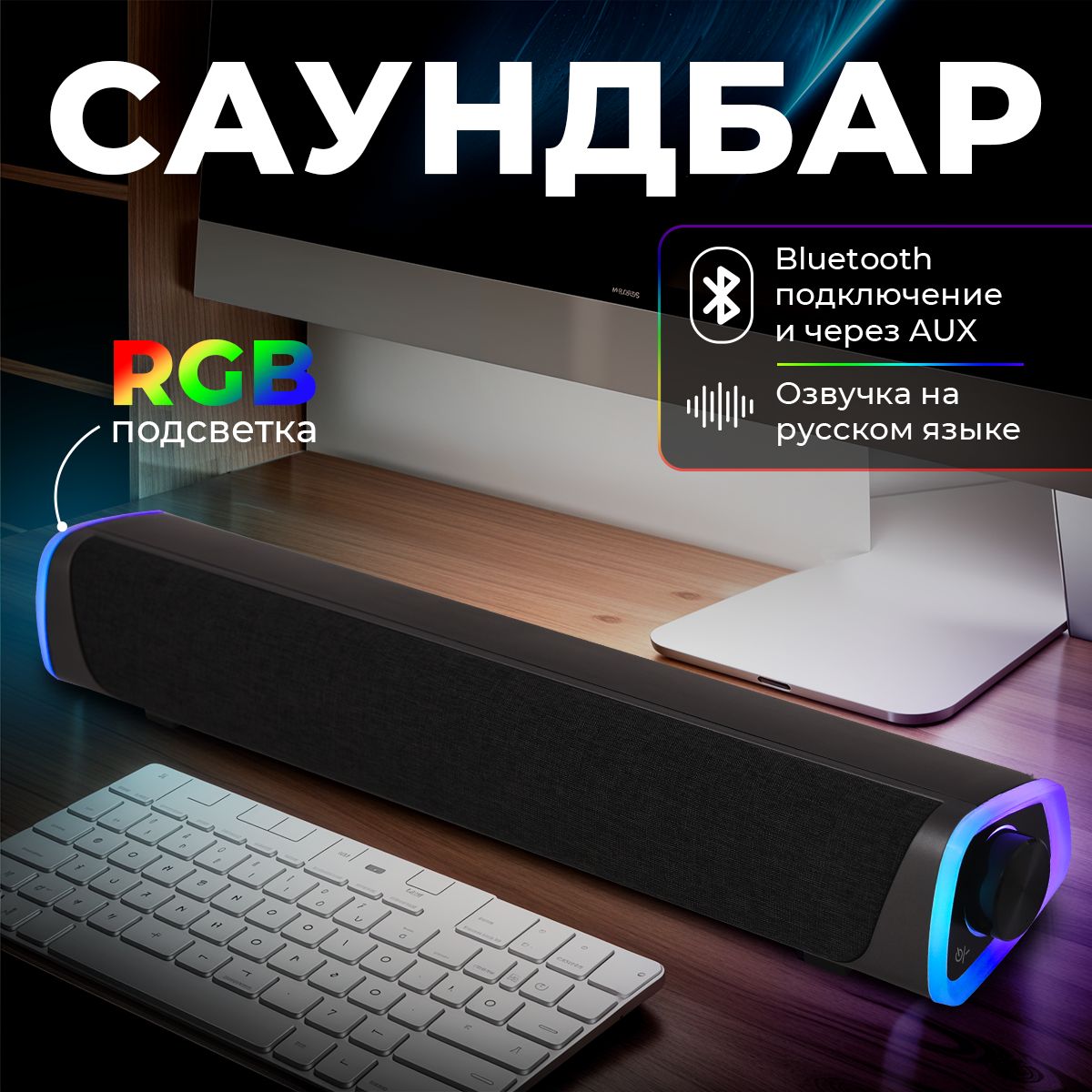 Саундбардлякомпьютераbluetooth