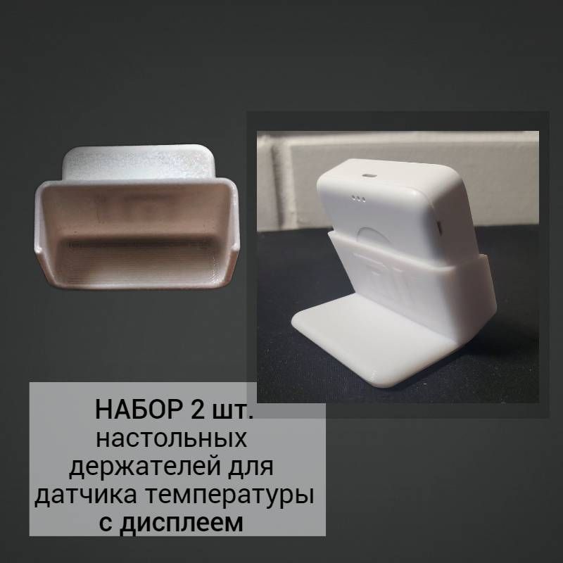 Набор 2шт. Настольный держатель дисплейного датчика Xiaomi (LYWSD03MMC)