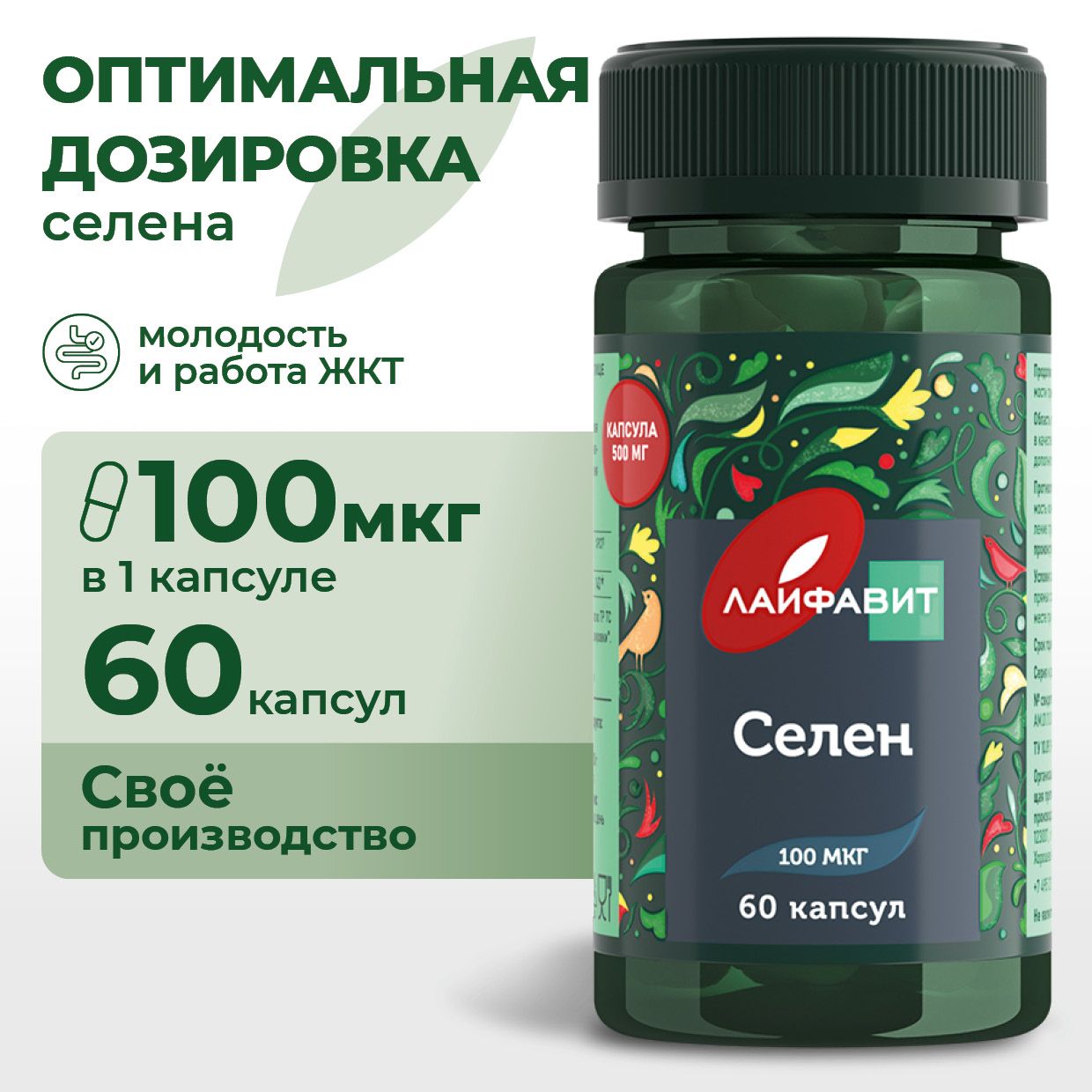 Селен 100 мкг / Витамины для иммунитета, женского здоровья и репродуктивной системы / 60 капсул