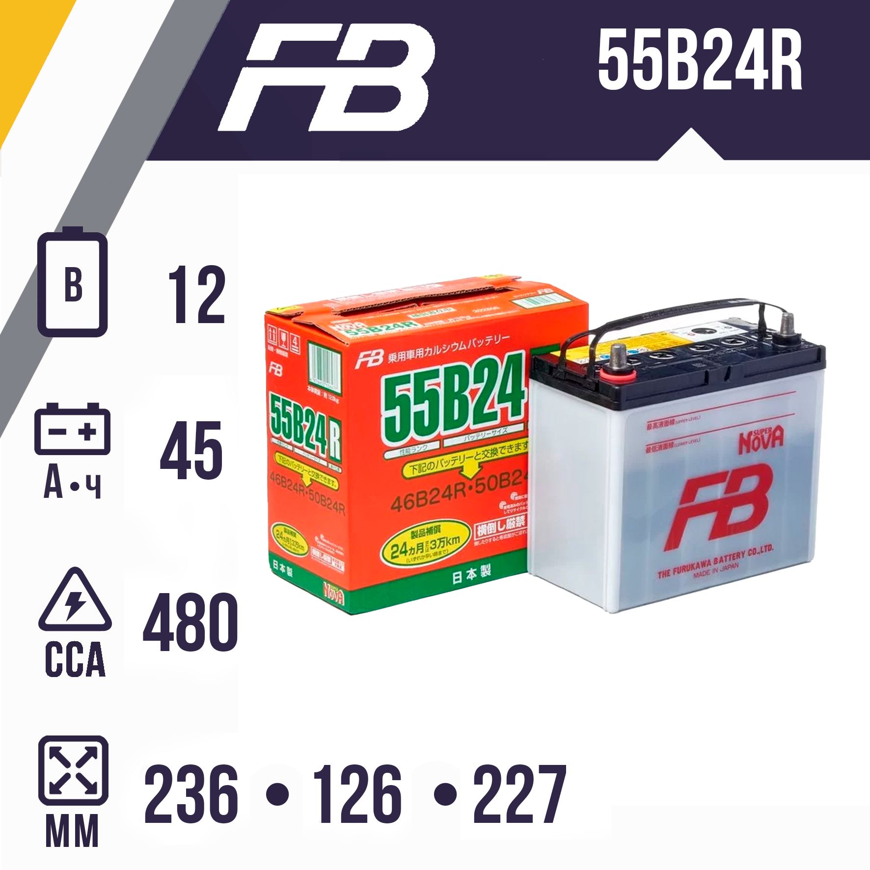 Аккумулятор автомобильный FURUKAWA BATTERY SUPER NOVA 55B24R пр. полярность 45A ч 480А (236x126x227)