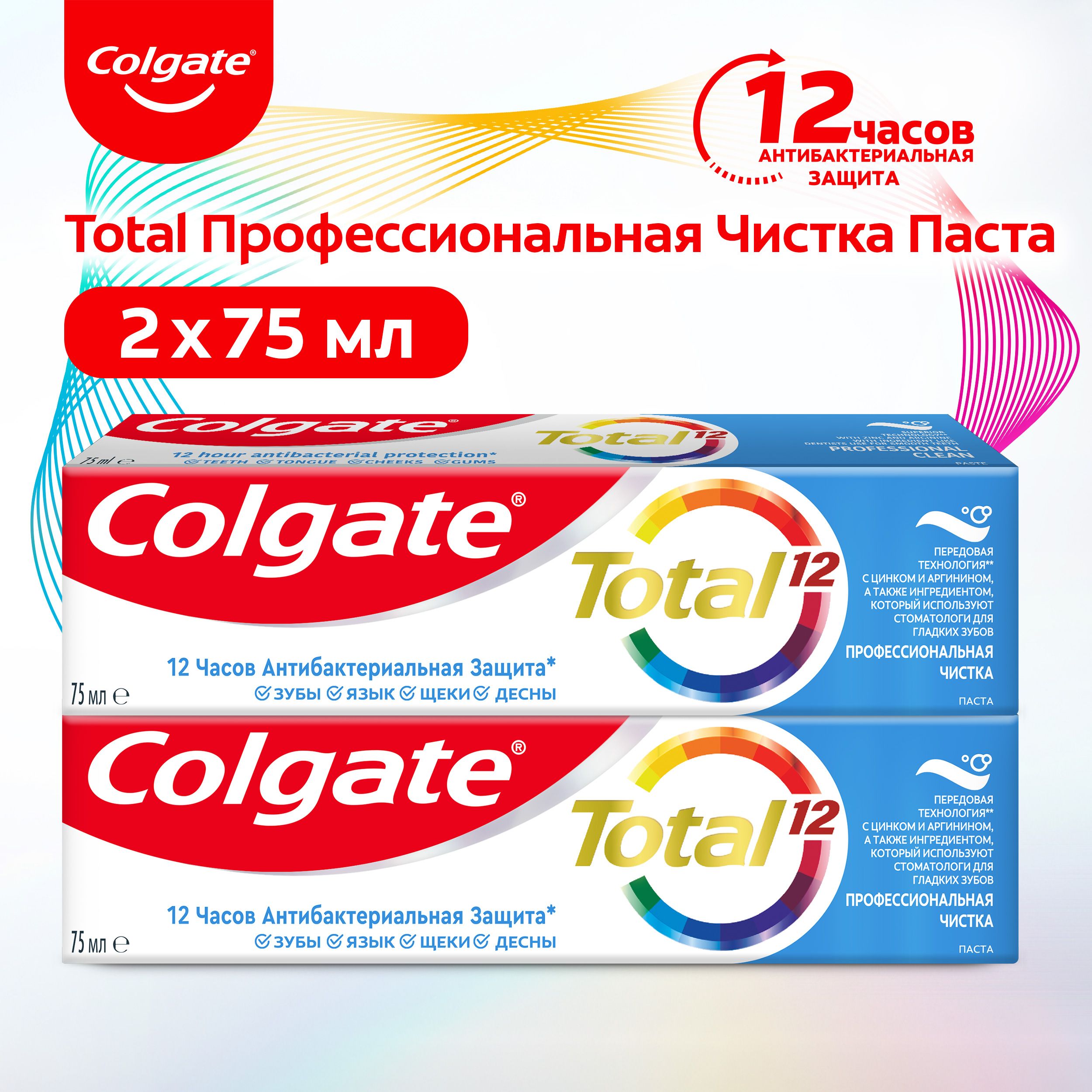 Зубная паста Colgate Total 12 Профессиональная Чистка с цинком и аргинином для антибактериальной защиты всей полости рта в течение 12 часов, 75 мл (2шт)