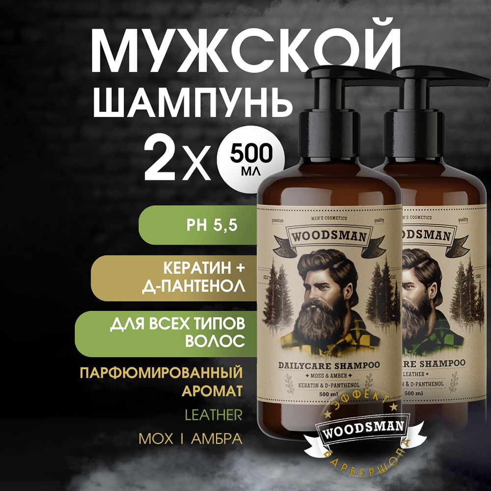 Шампуньмужской,наборLeatherиMoss&Amber500+500мл