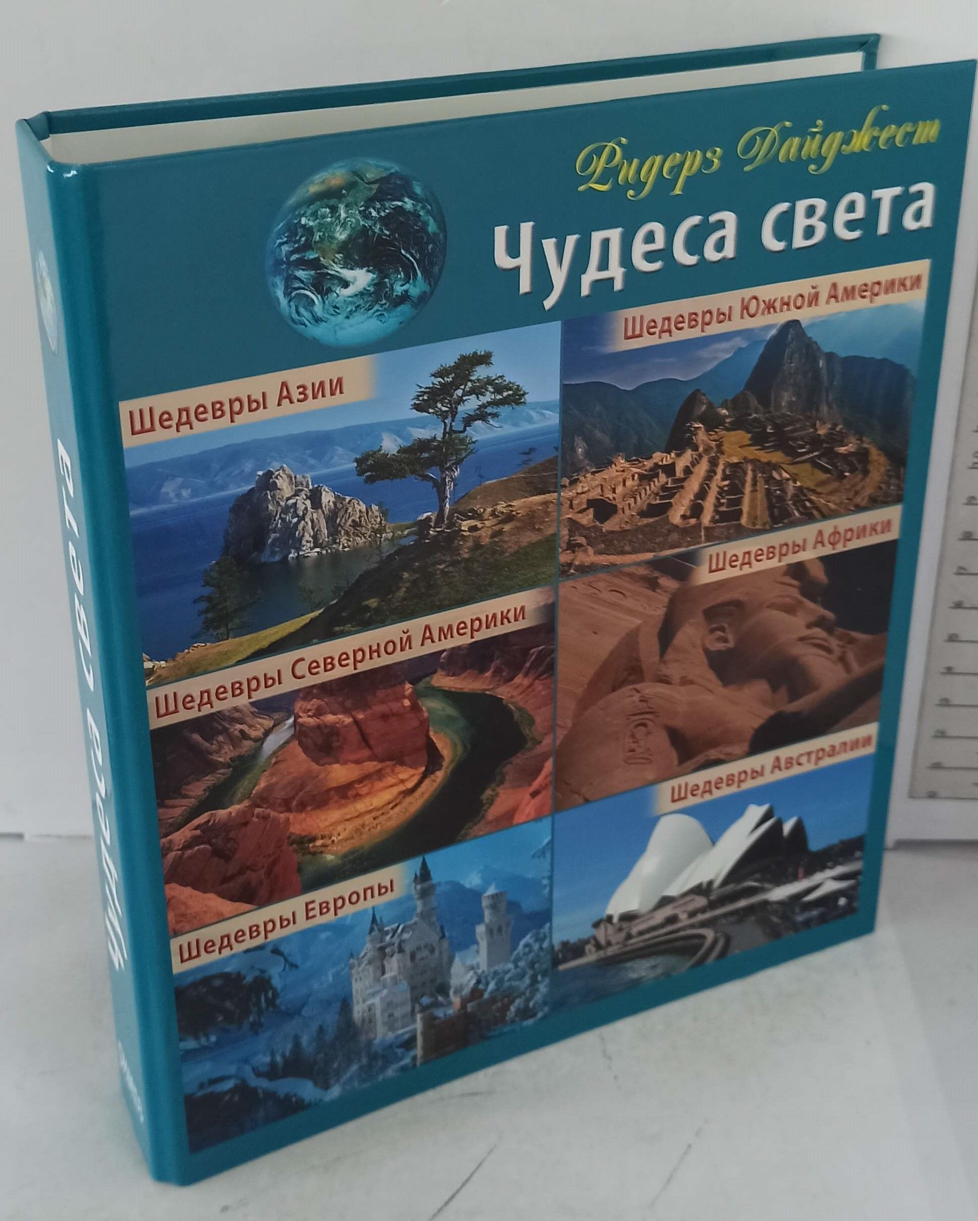 Чудеса света