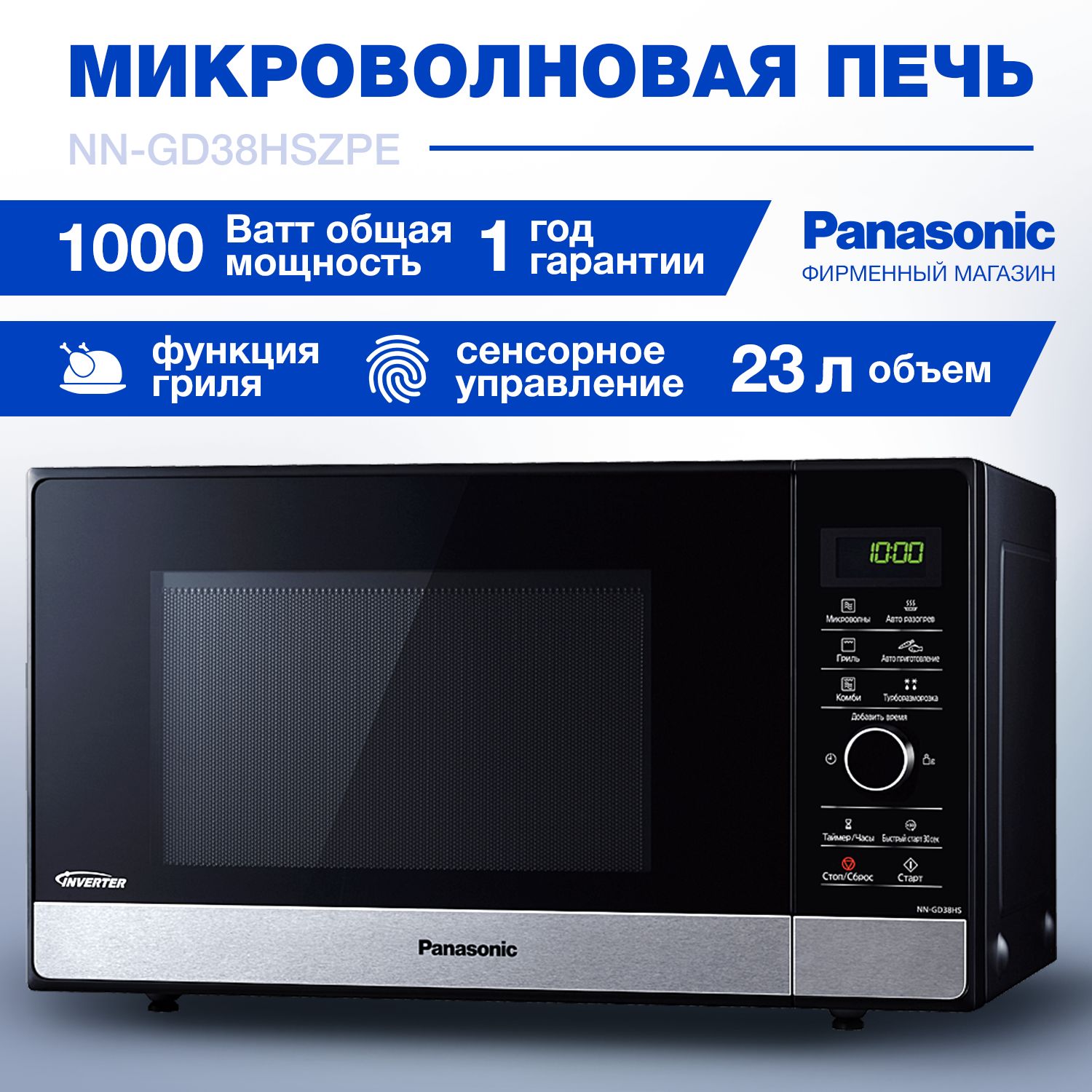 Микроволновая печь PANASONIC NN-GD38HSZPE