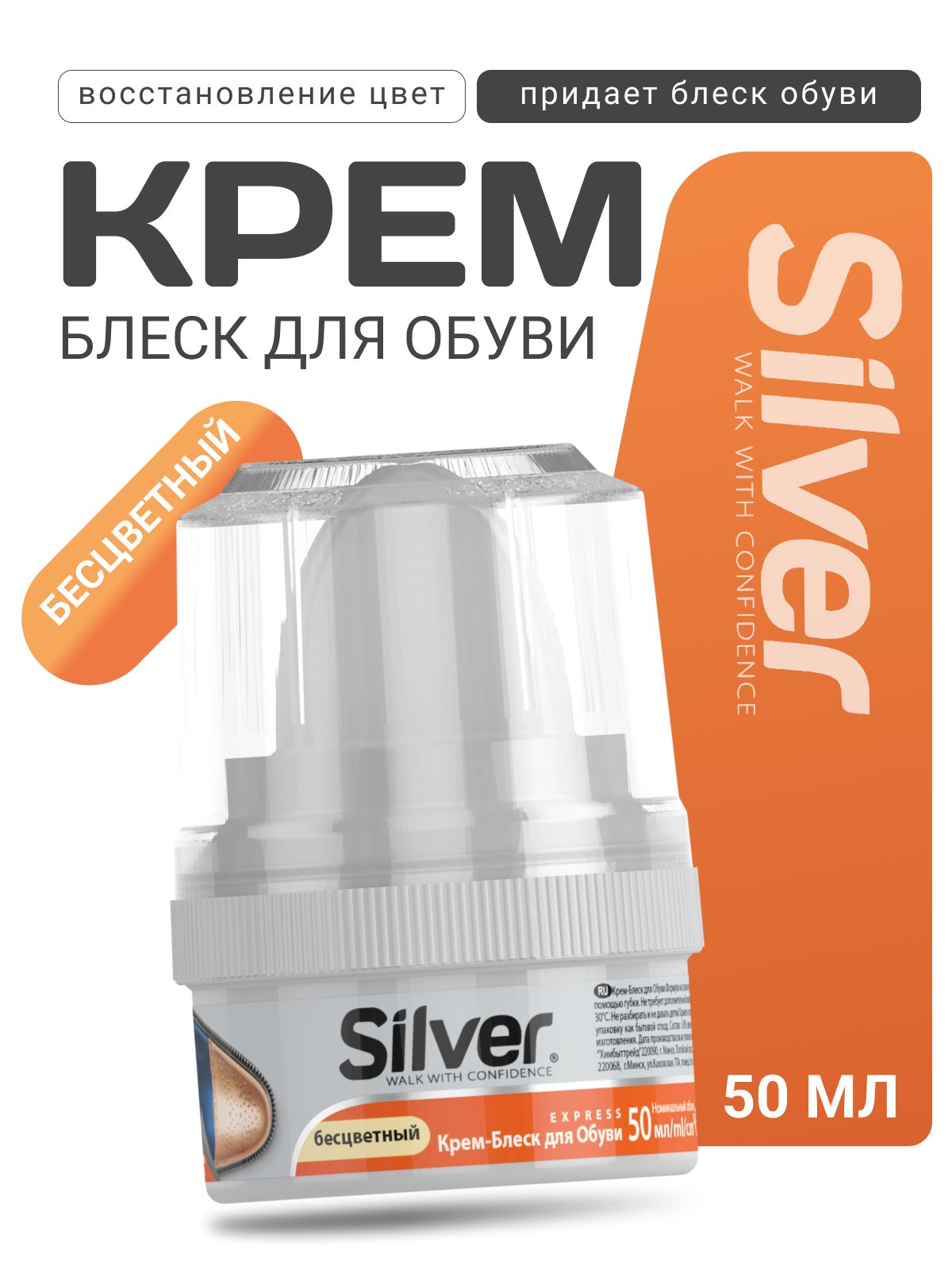 Крем для обуви бесцветный Silver, 50мл, средство для восстановления и блеска обуви