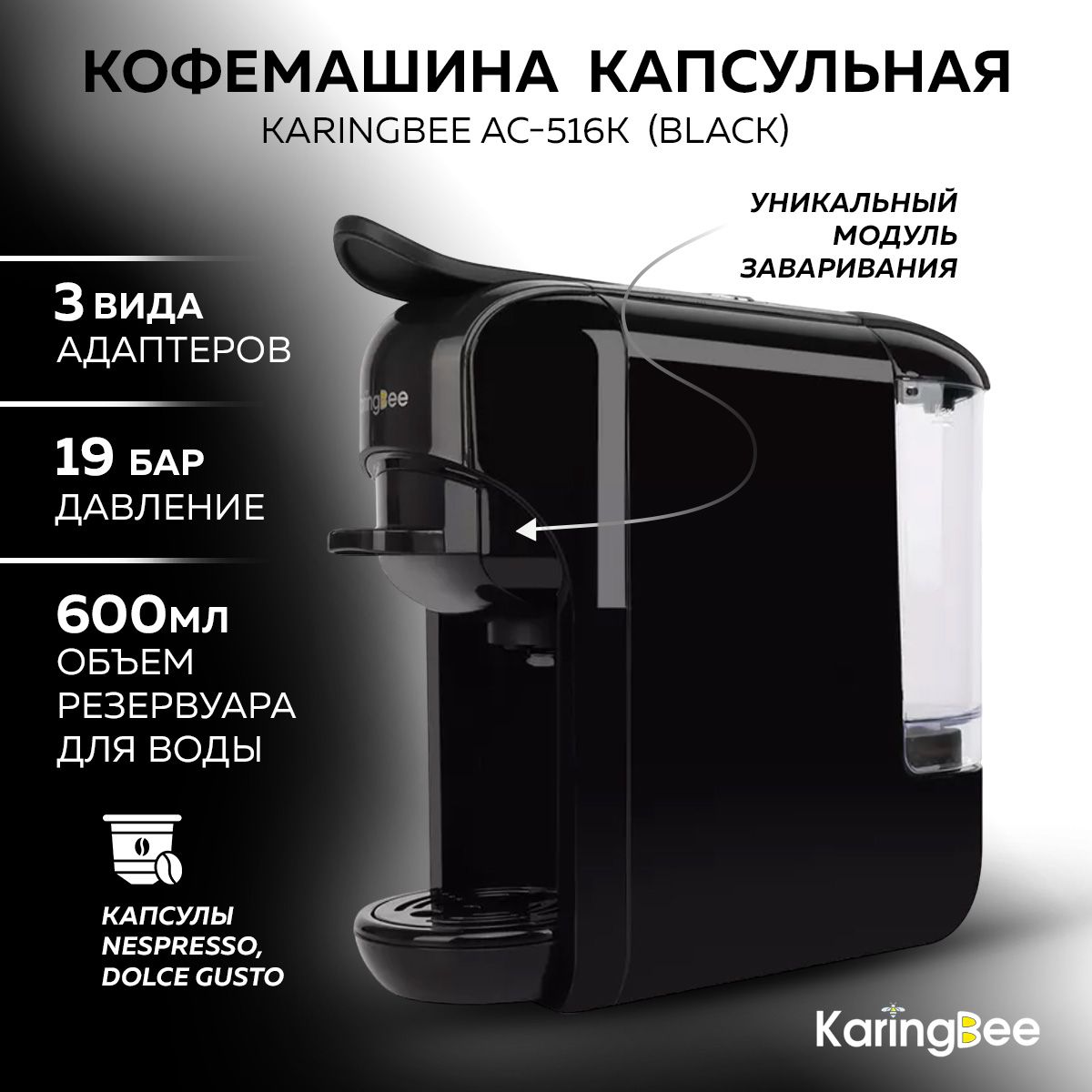 Кофемашина KaringBee AC-516K (Black)