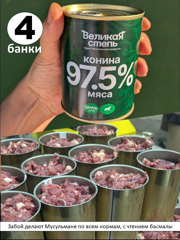 КонинатушенаяХаляль4банкиНашеВсёфермерскиепродукты