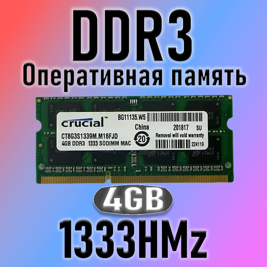 CrucialОперативнаяпамятьCrucialDDR34GBSO-DIMM1333MHzPC-106001x4ГБ(DDR34g10600/1333Mhz)