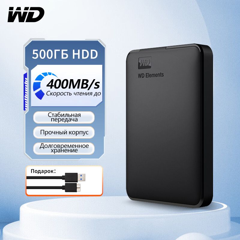 WDWesternDigital500ГБВнешнийжесткийдиск(WD500ГБHDD),черный