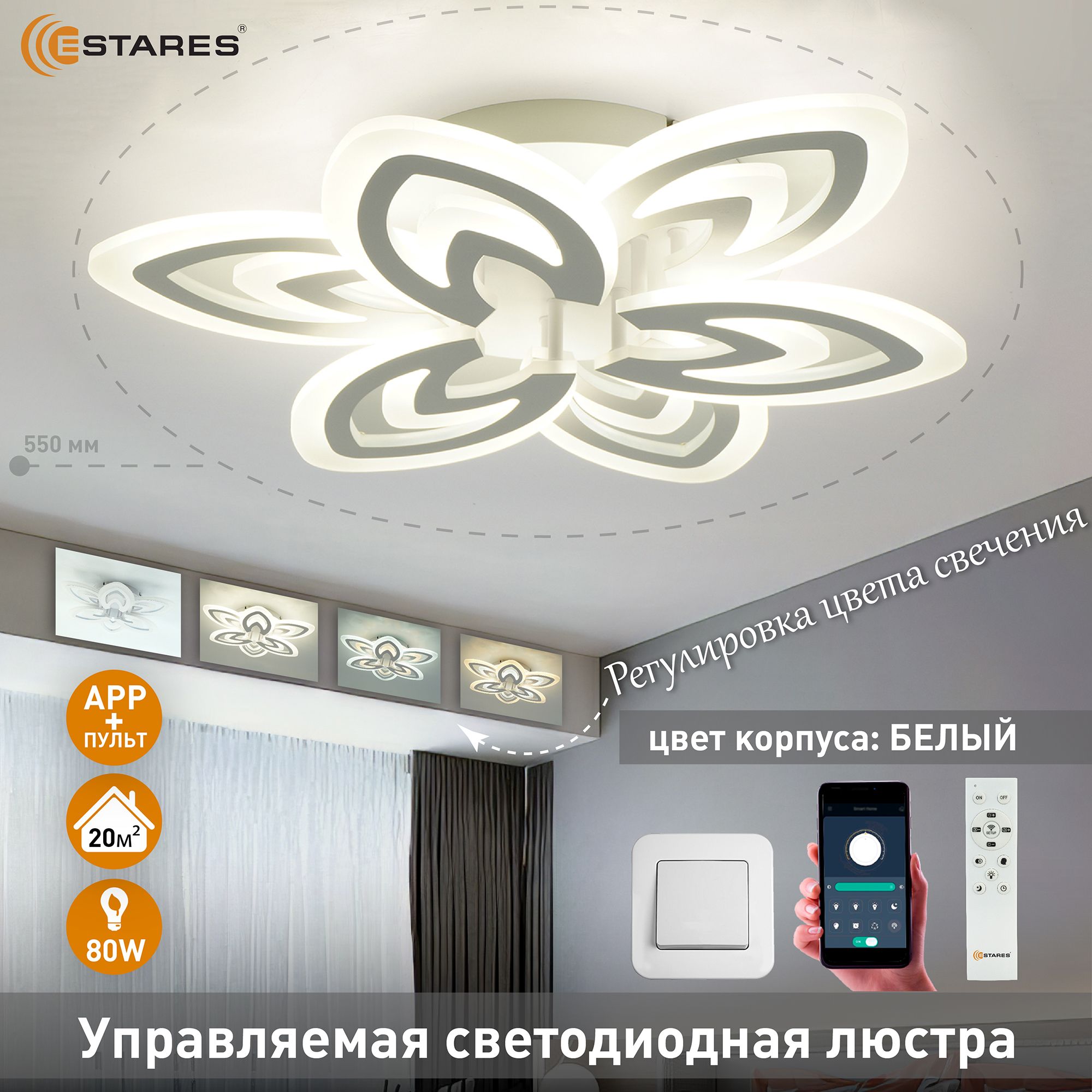 ESTARES Потолочный светильник, LED, 80 Вт