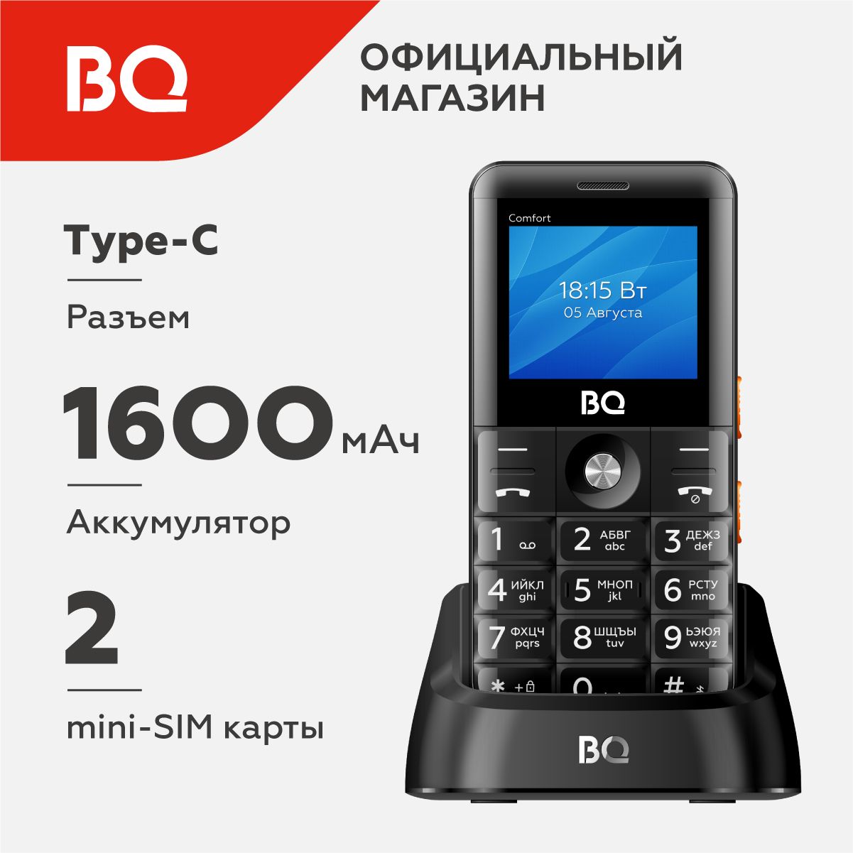 Мобильный телефон BQ 2006 Comfort Black