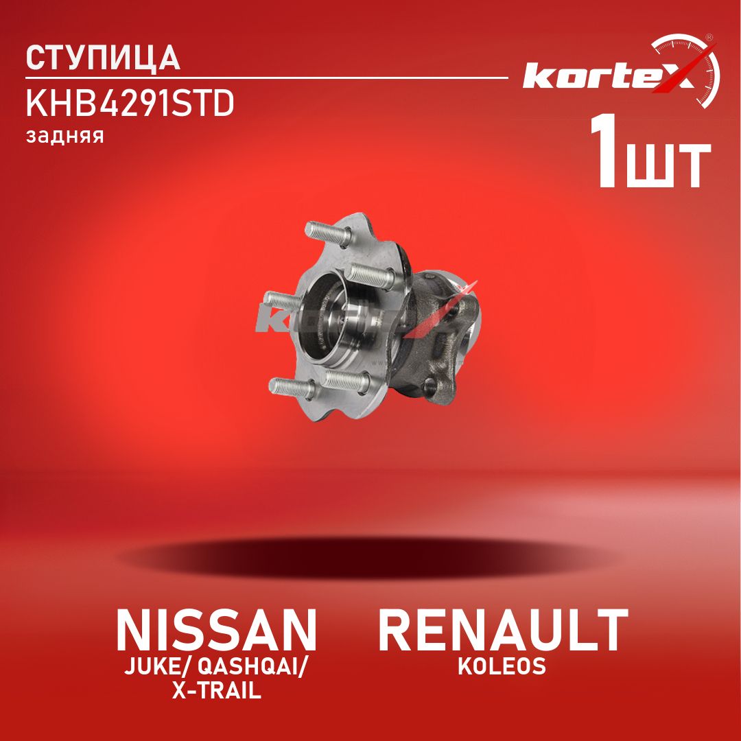 Ступица с подшипником для NISSAN JUKE / QASHQAI / X-TRAIL / RENAULT KOLEOS 07- задний