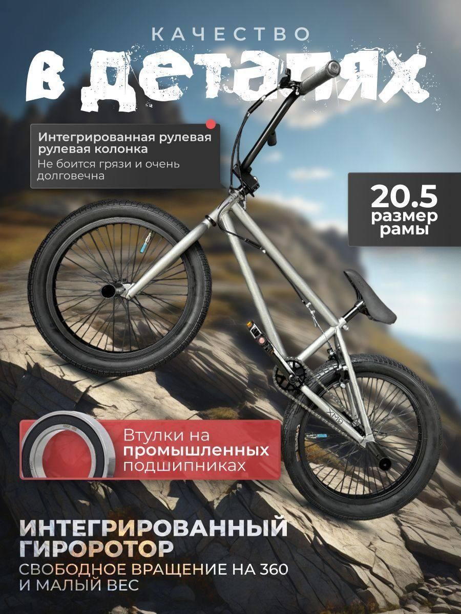 Велосипед трюковой BMX Timetry Городской Спортивный Взрослый Подростковый, серебро