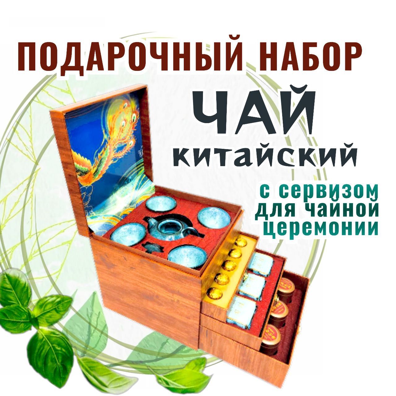 Наборчаяподарочныйсчайникомипиаламидлякитайскойчайнойцеремонии.Красныйизеленыйчайлистовой