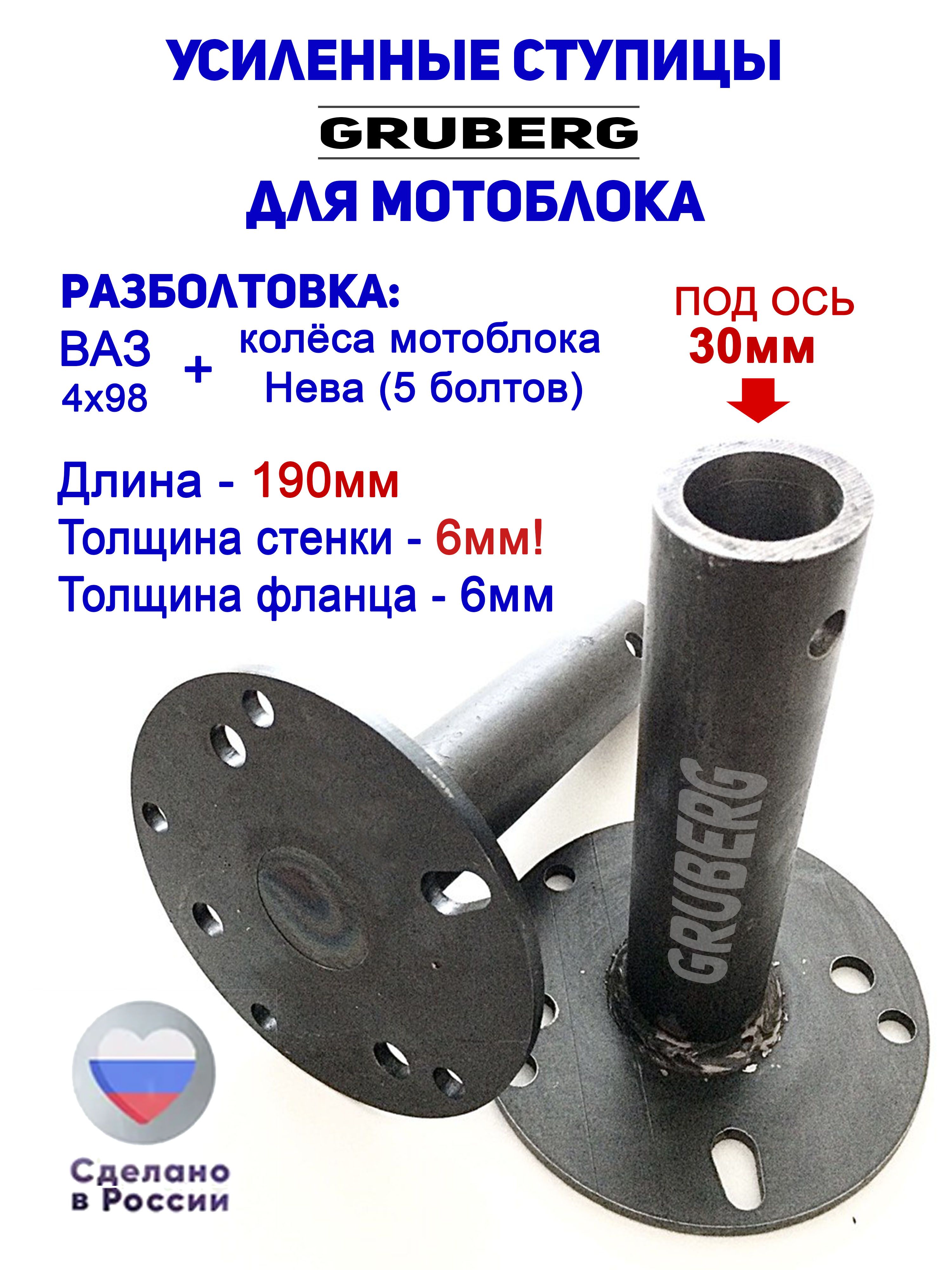 СтупицымотоблоканадискНЕВА(5болтов)+ВАЗ(разболтовка4х98)(L-190мм,D-30мм)(2шт.)