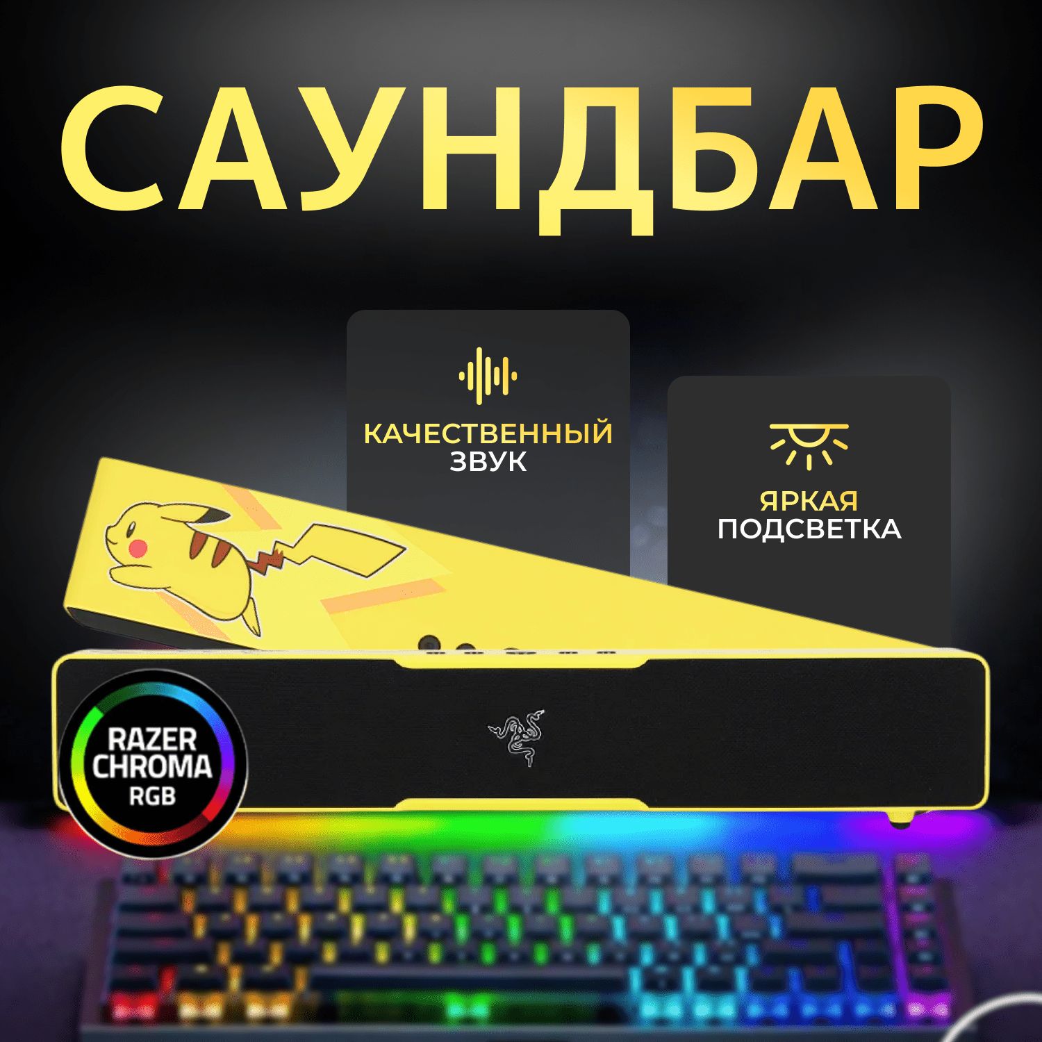 саундбар Razer Leviathan V2 X