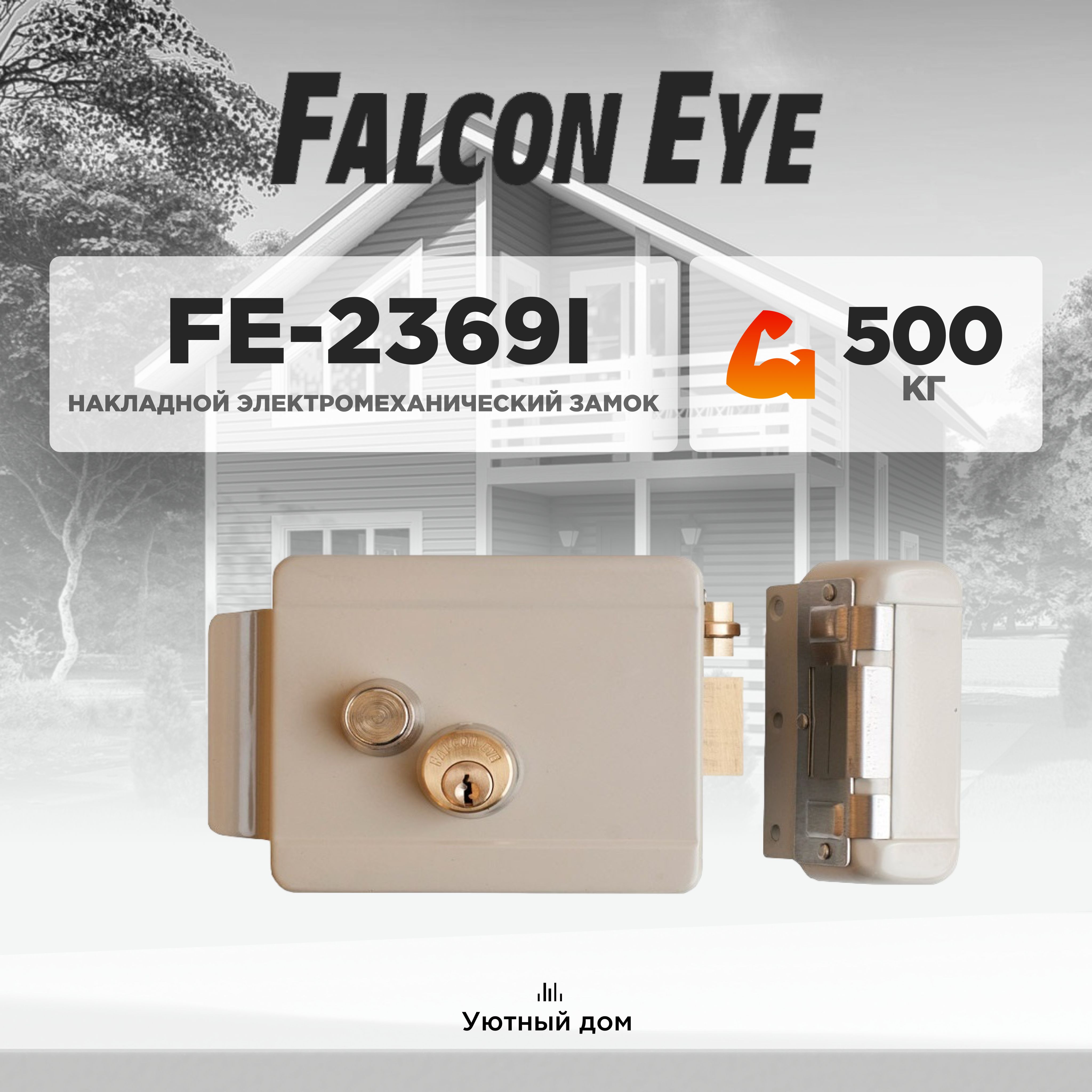 Накладной электромеханический замок Falcon Eye FE-2369i