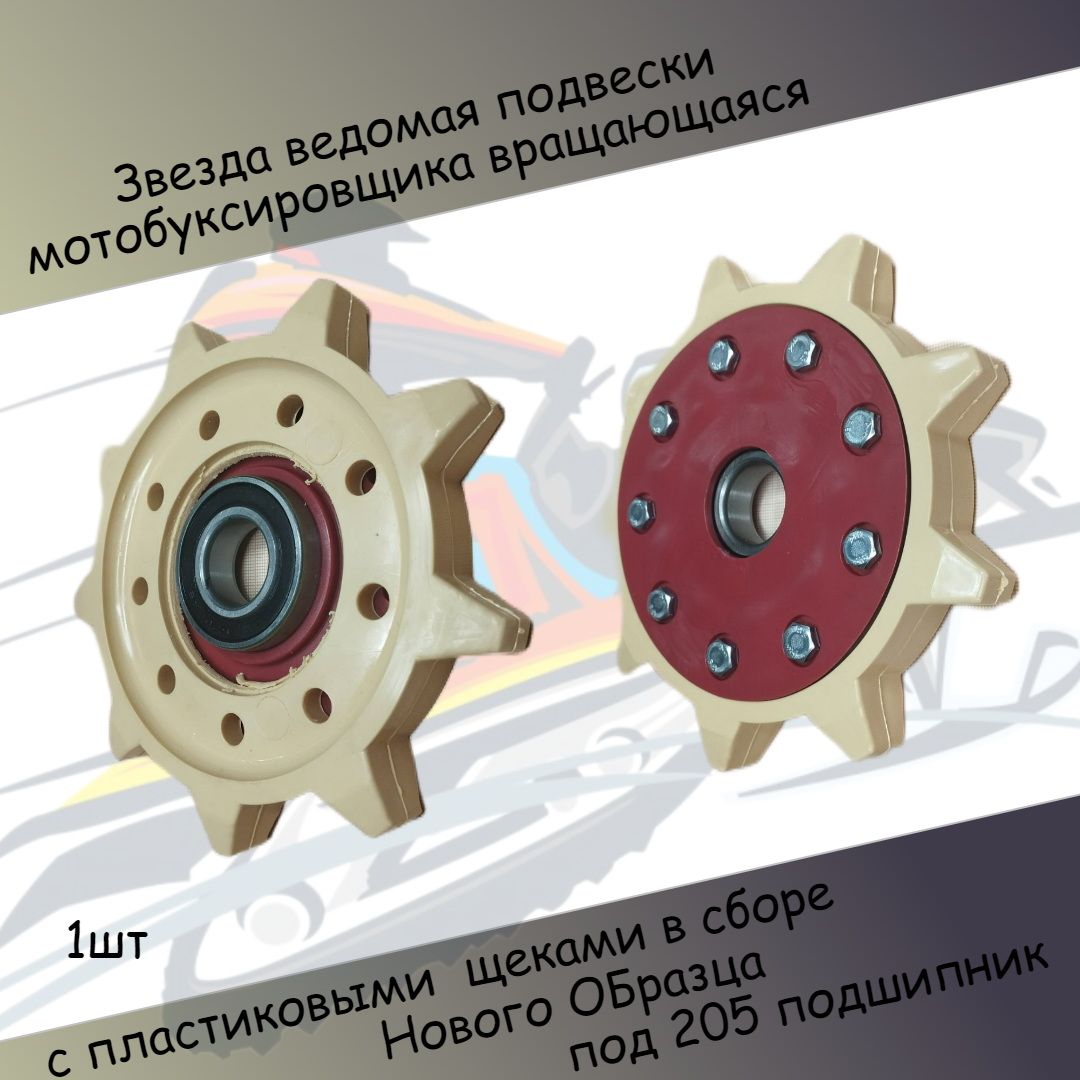 Звездаведомаяподвескимотобуксировщикавращающаясяспластиковымищекамивсборе