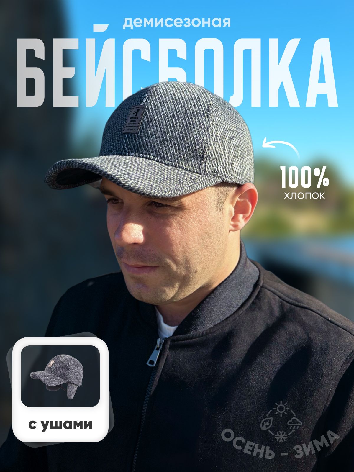 Бейсболка