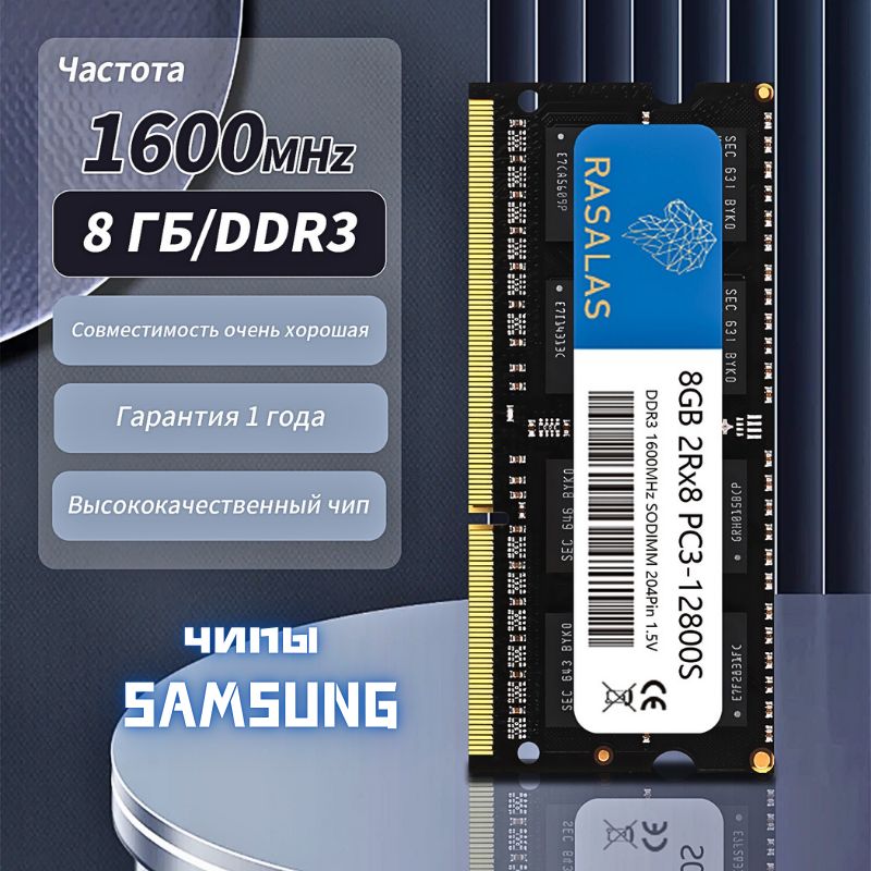 RASALASОперативнаяпамятьDDR31600MHz;черный1x8ГБ(дляноутбука)