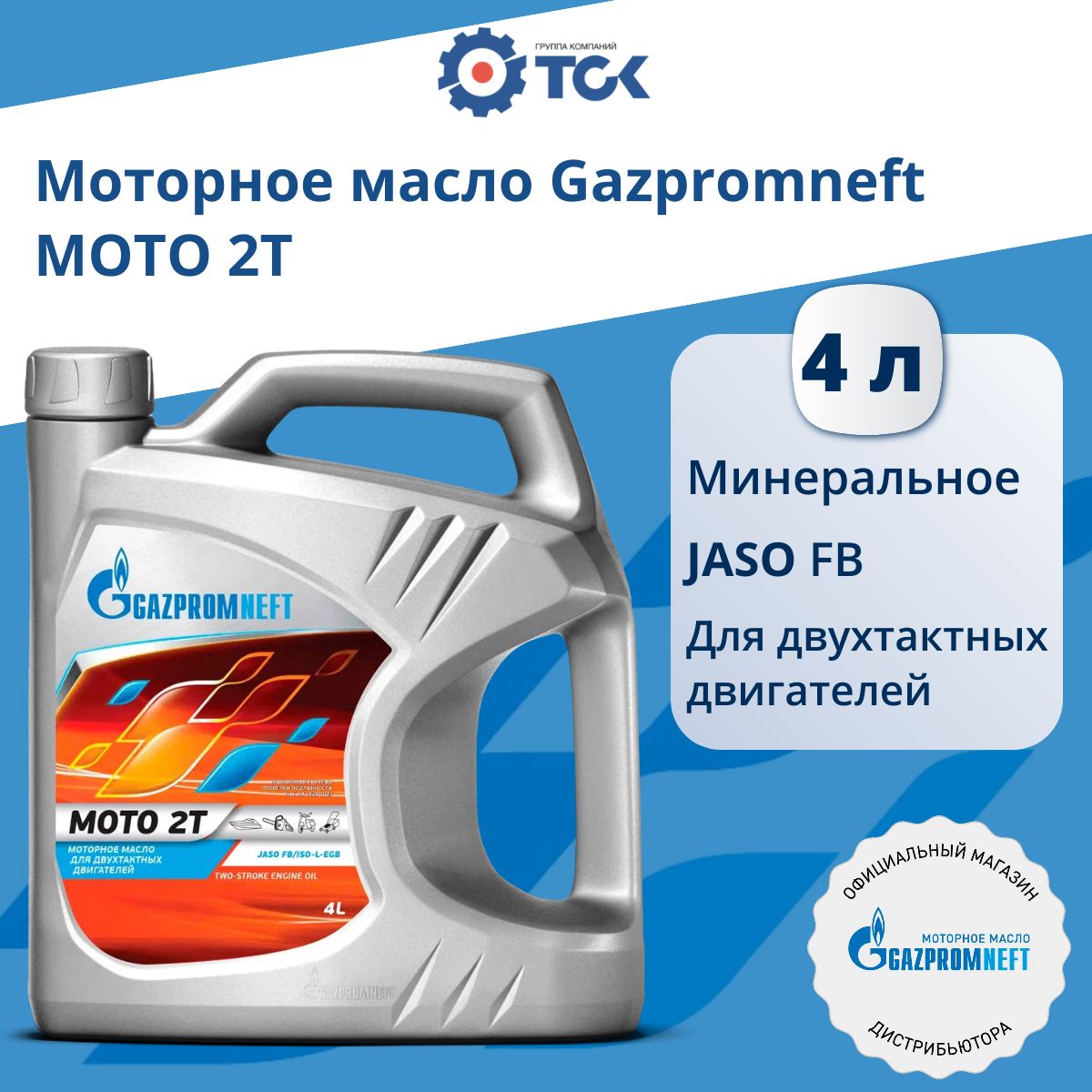 Gazpromneft Масло моторное, Минеральное, 4 л