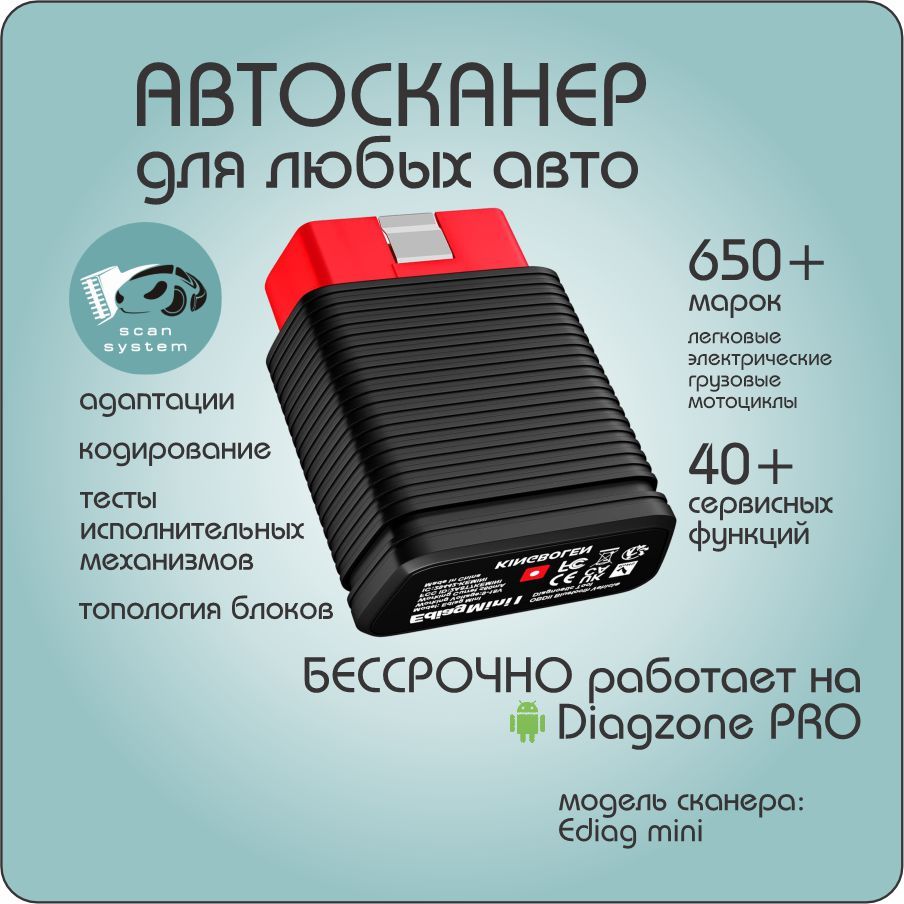 Автосканермультимарочныйx431DiagzonePRO(легковые,электро,грузовые)Ediagmini+сервисныефункции