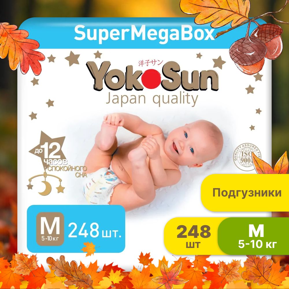 Подгузники детские YokoSun Premium, Размер 3 / М (5-10 кг), SuperMegaBox 248 шт