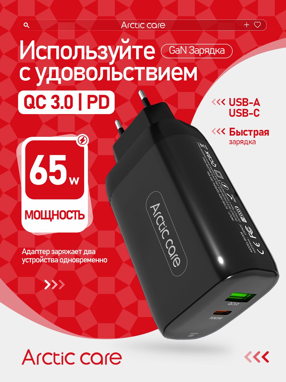 GaNPD65W+USB3.022.5WАдаптербыстройзарядкиблокпитанияtype-cдлямобильногоустройства/Сетевоезарядноеустройствовходной100-240В,ArcticCare