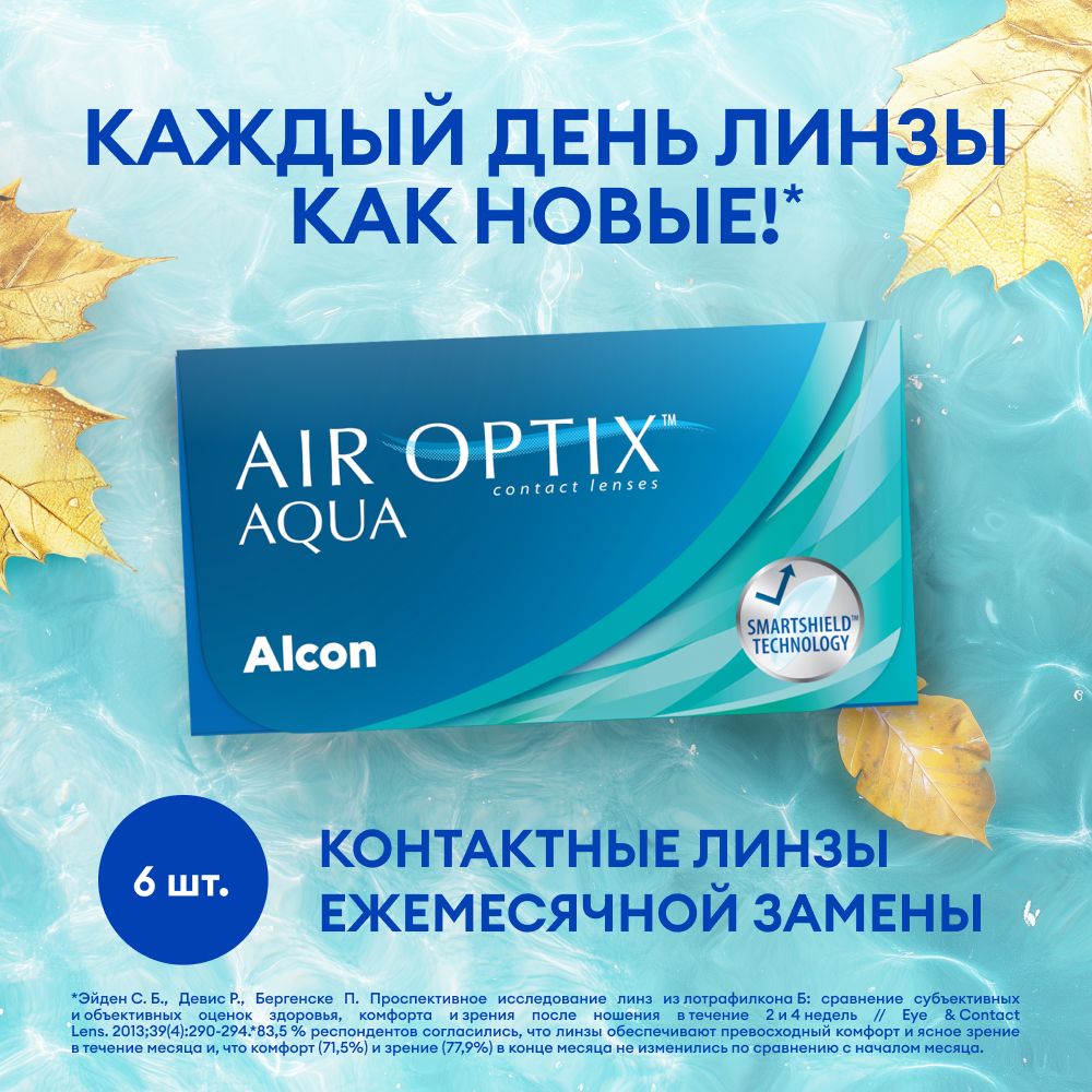 КонтактныелинзыALCON,AirOptixAqua,ежемесячные,-3.50/14.2/8.6,6шт.