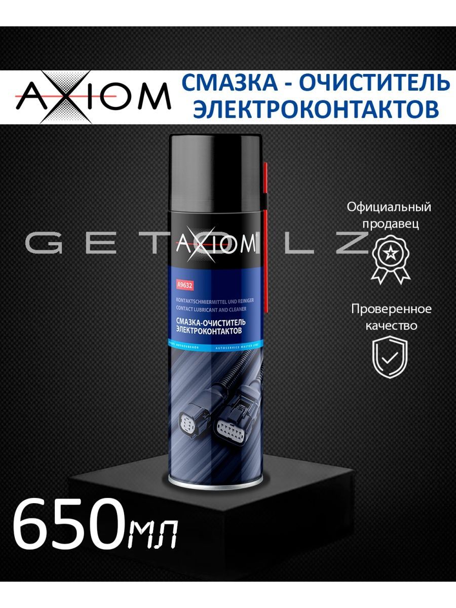 AXIOM A9632 Смазка-очиститель электроконтактов 650 мл