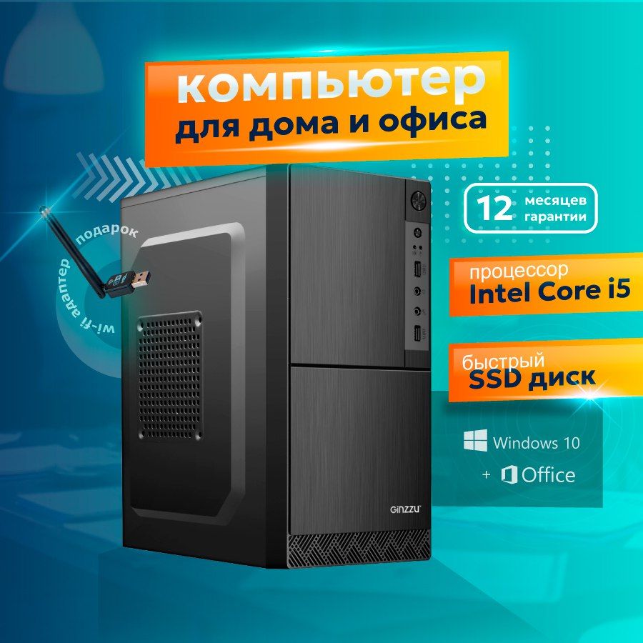 УльтракомпьютерыСистемныйблокOfficeClassic(IntelCorei5-2400,RAM8ГБ,SSD500ГБ,IntelHDGraphics,Windows10Pro),черный