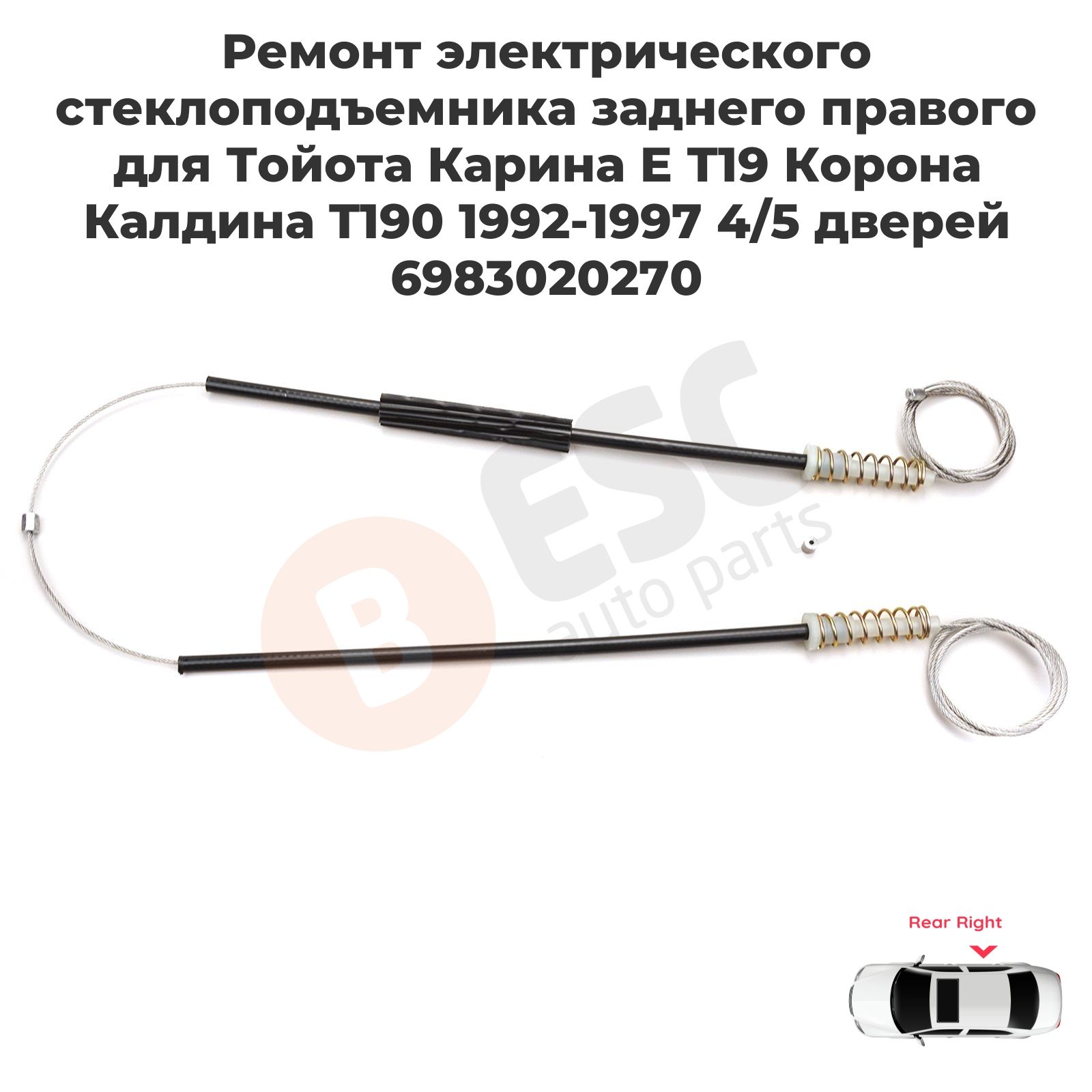 ESC AUTO PARTS Стеклоподъемник, арт. EWR5204, 1 шт.