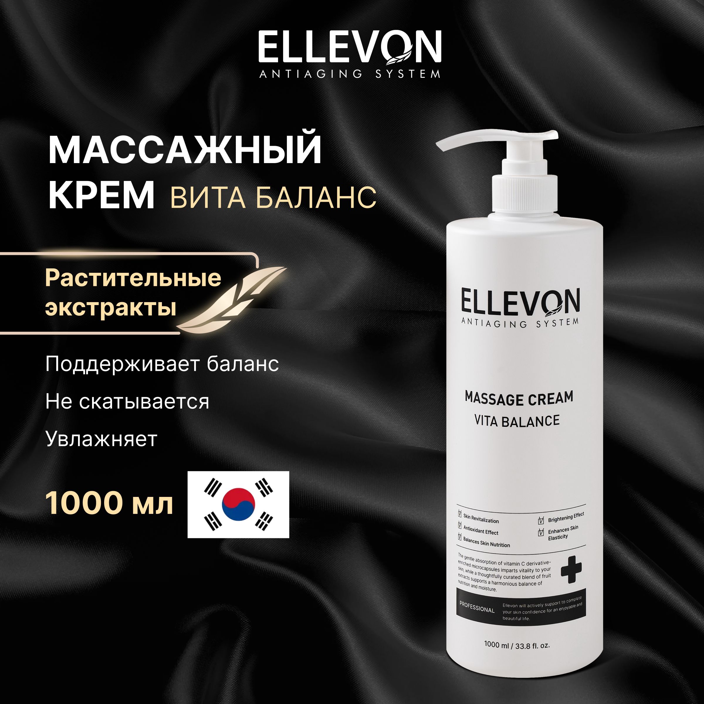 ELLEVON/МассажныйкремВитаБаланс1000мл