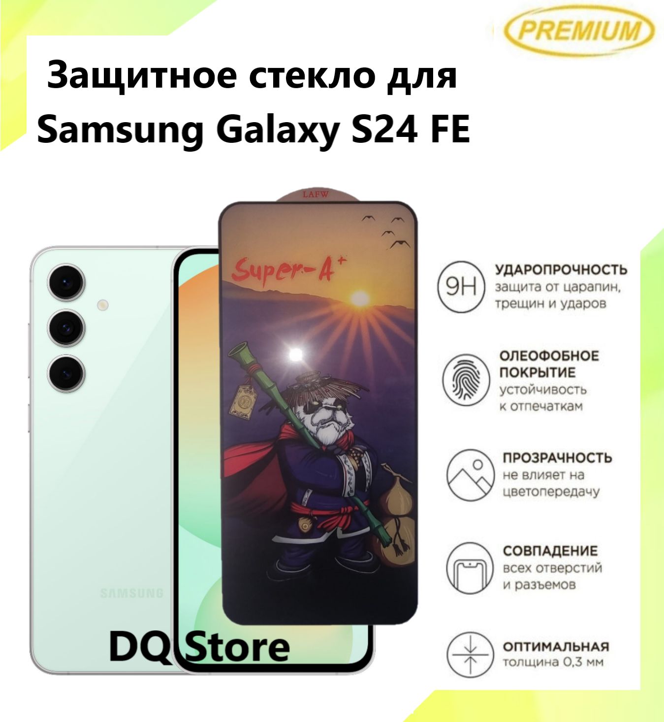 ЗащитноестеклодляSamsungGalaxyS24FE/СамсунгГалаксиC24ФЕ.ПолноэкранноезащитноестеклосолеофобнымпокрытиемPremium