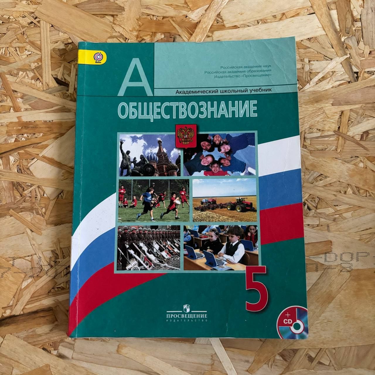 Обществознание 5 класс Боголюбов Л. Н. с 2013-2018г.