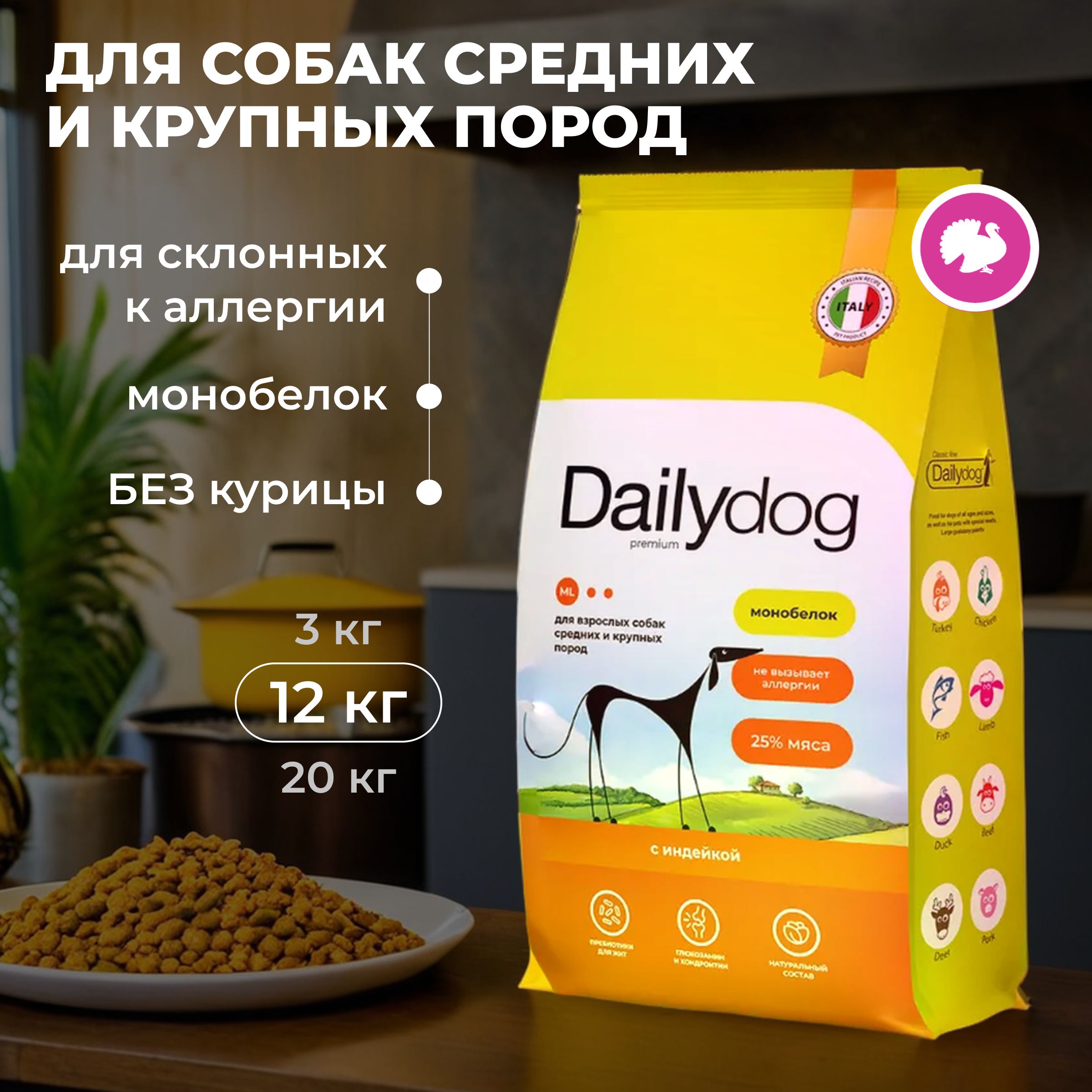 КормсухойDailydogдлясобаксреднихикрупныхпород,синдейкой,12кг