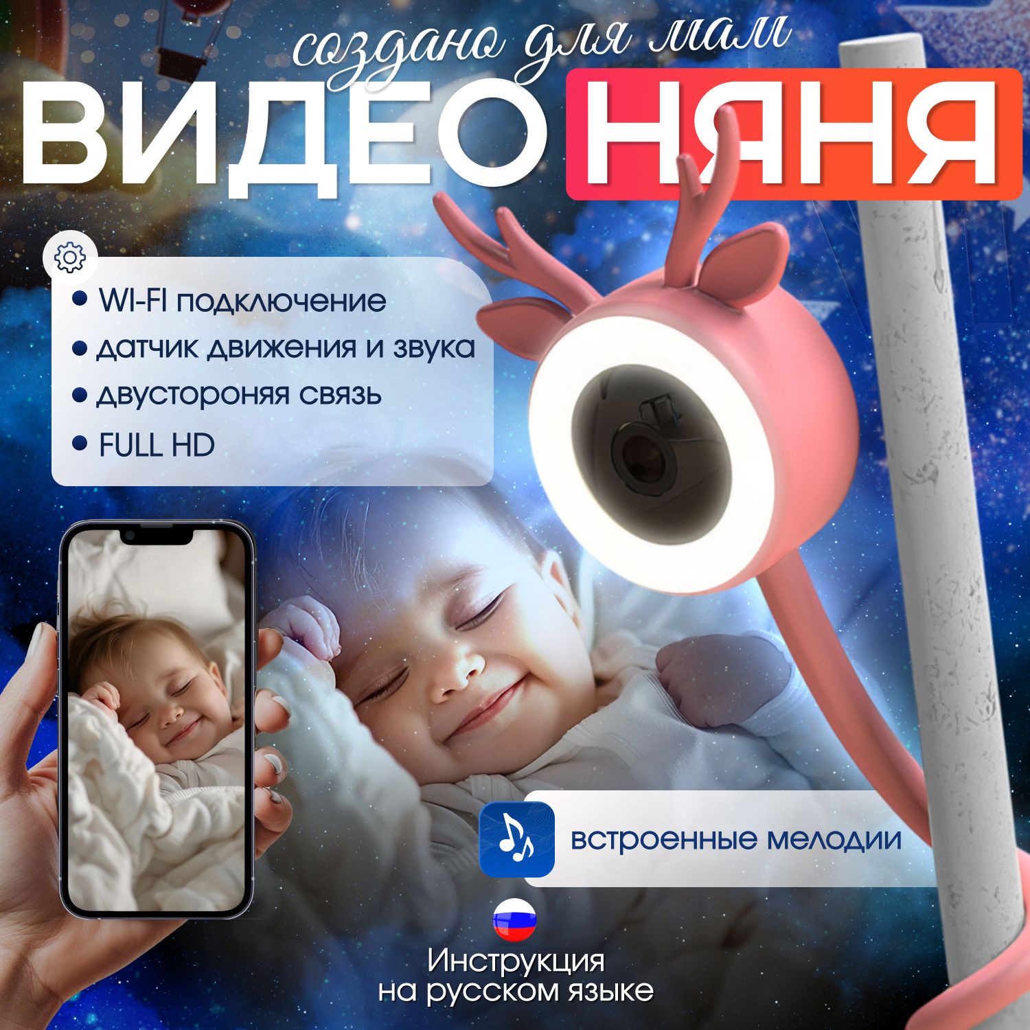 Видеоняня беспроводная, Full HD, Wi-Fi, радионяня