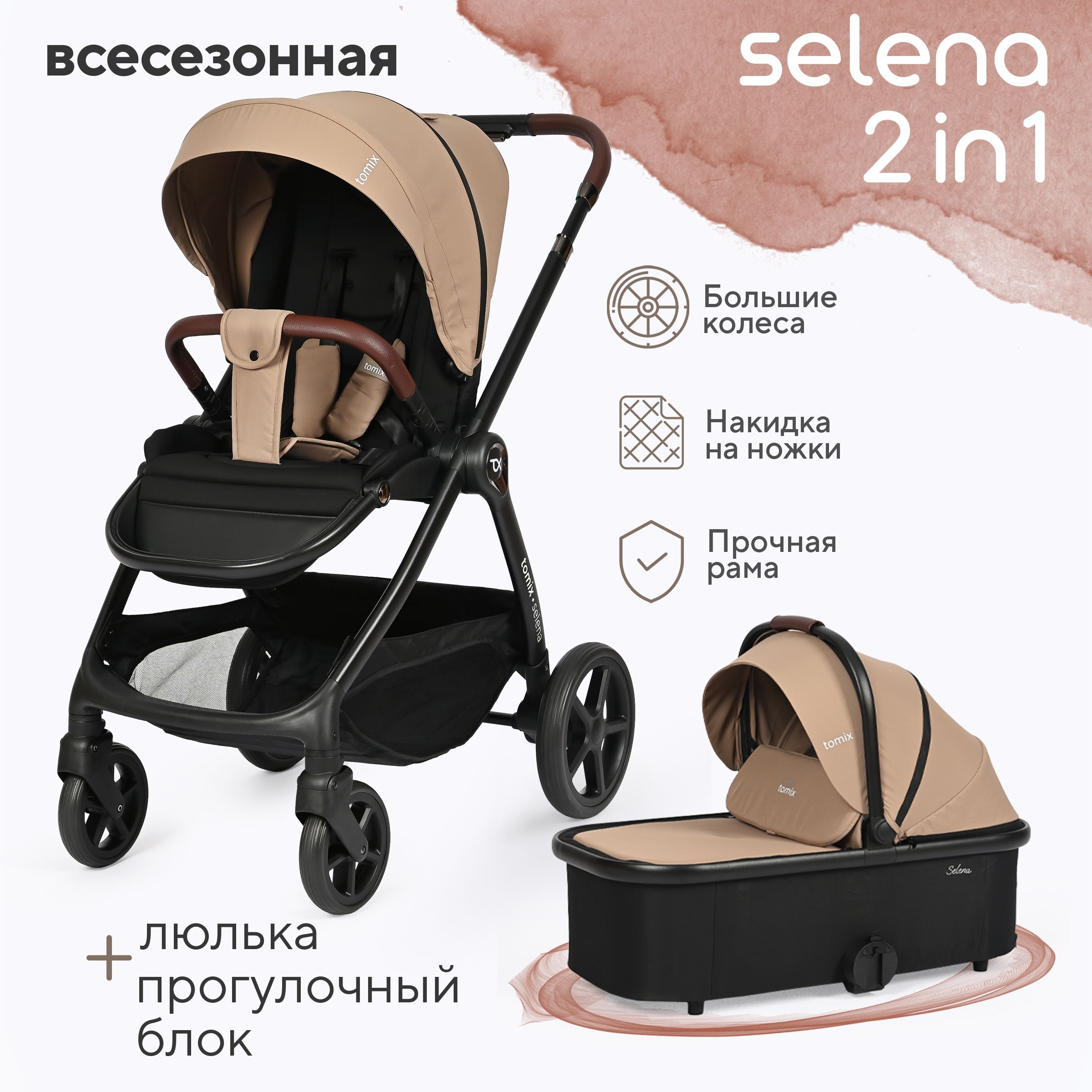 Детская коляска для новорожденных 2 в 1 Tomix Selena, beige