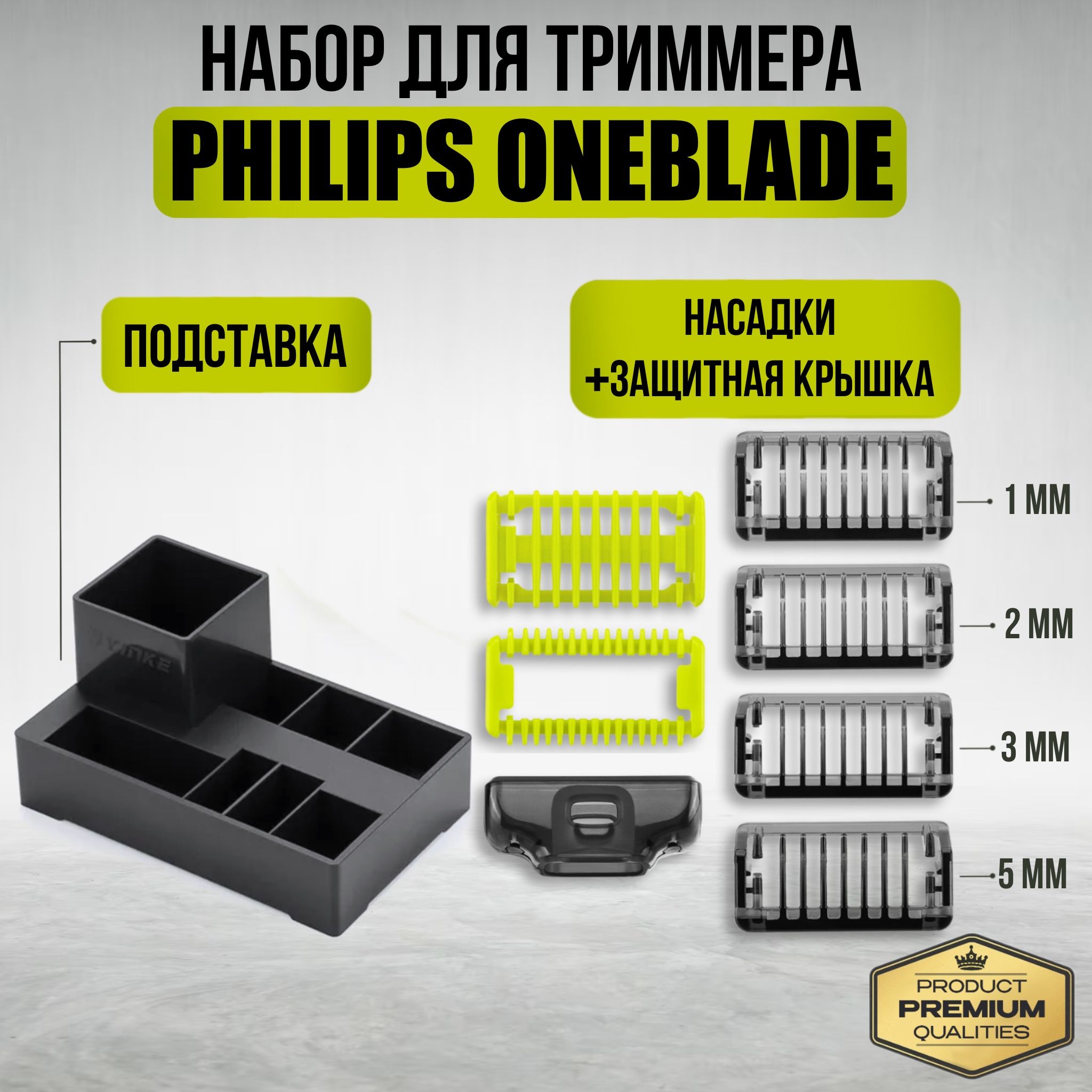 Насадка для триммера, Philips OneBlade, набор с подставкой