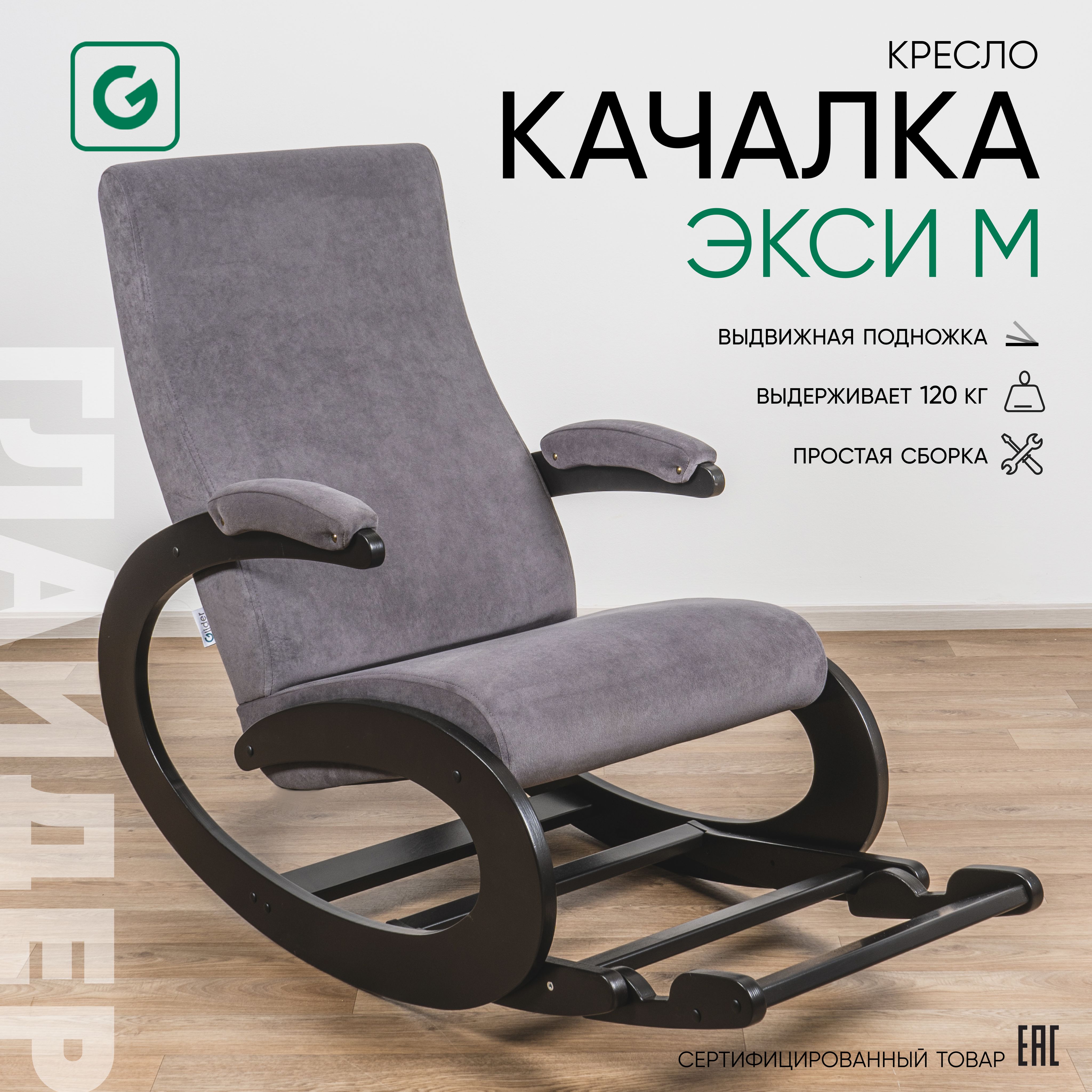 Glider Кресло-качалка, 57.4х98.5х92.8 см