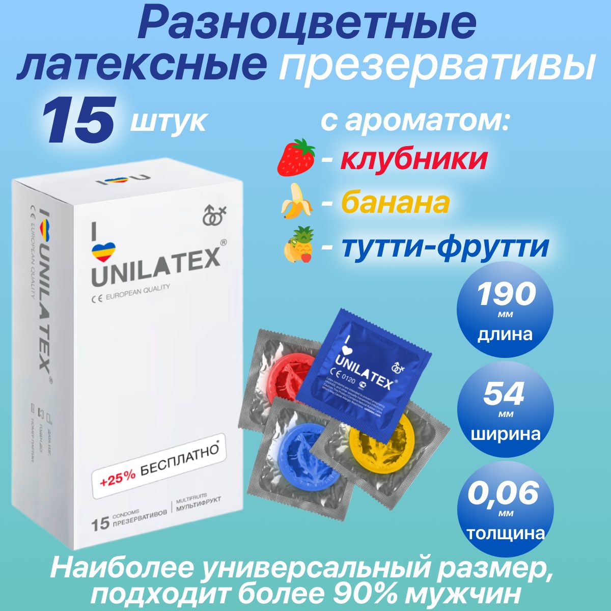 Презервативы разноцветные ароматизированные Unilatex Multifruit 0,06 мм - 15шт. контрацептивы цветные, мультифруктовые, банановые, клубничные, бабл гам