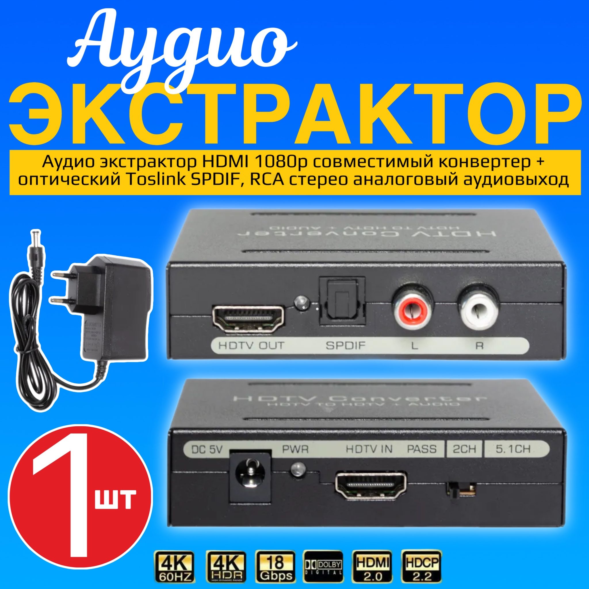 АудиоэкстракторHDMI1080pсовместимыйGSMINAN-20конвертерпреобразователь+оптическийToslinkSPDIF,RCAстереоаналоговыйаудиовыход(Черный)