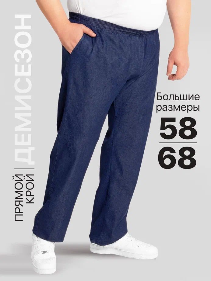 ДжинсыCinoptikБольшиеразмеры