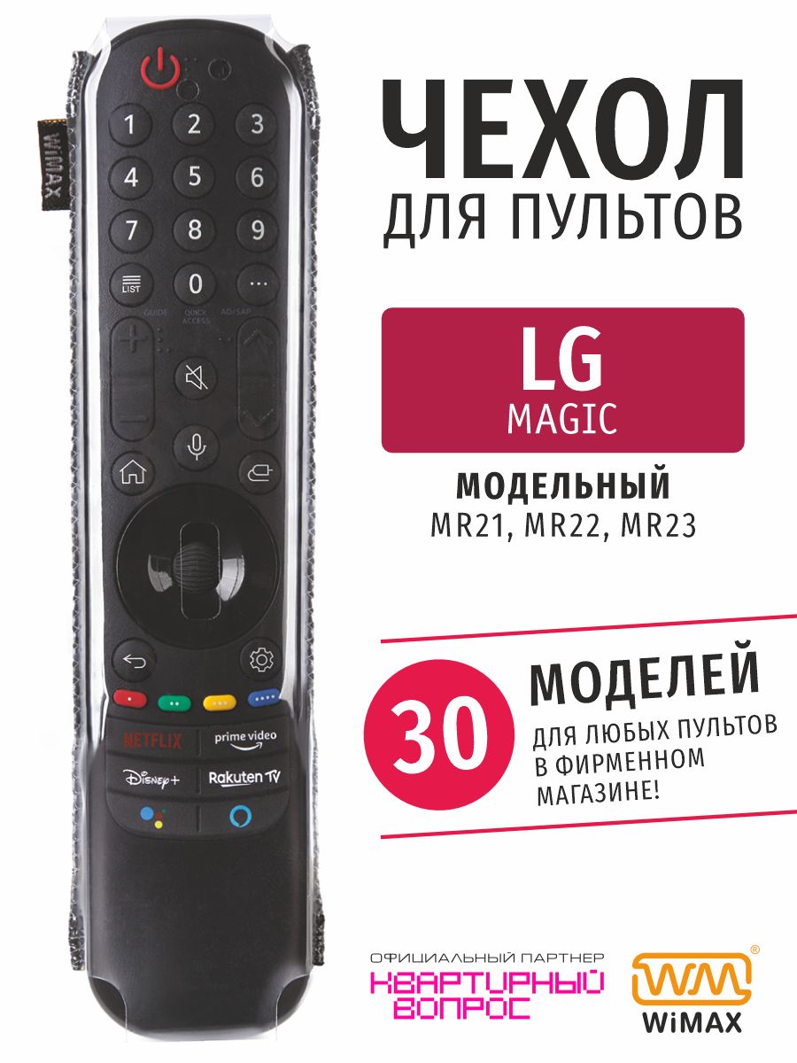 Чехол для пульта ДУ телевизора LG Magic 2 (эластичная экокожа)